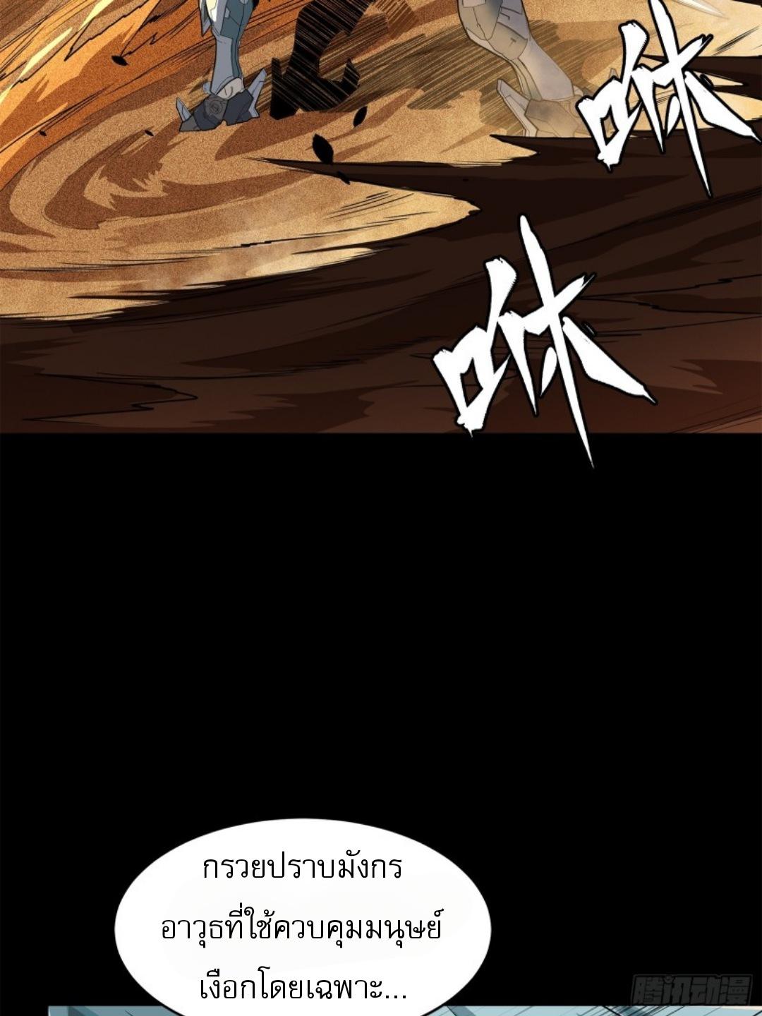 Legend of Star General ตอนที่ 165 แปลไทย รูปที่ 24