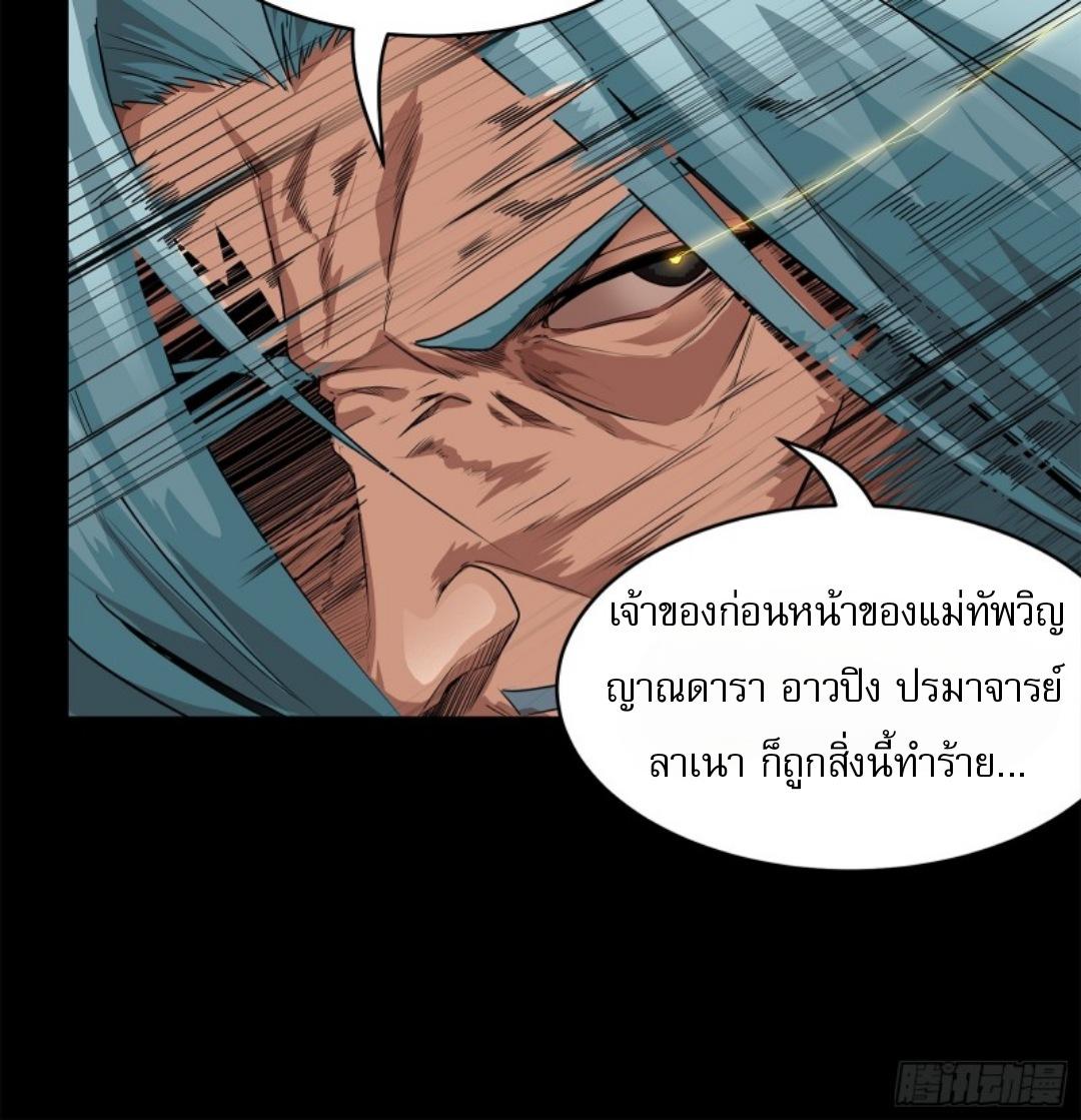 Legend of Star General ตอนที่ 165 แปลไทย รูปที่ 25