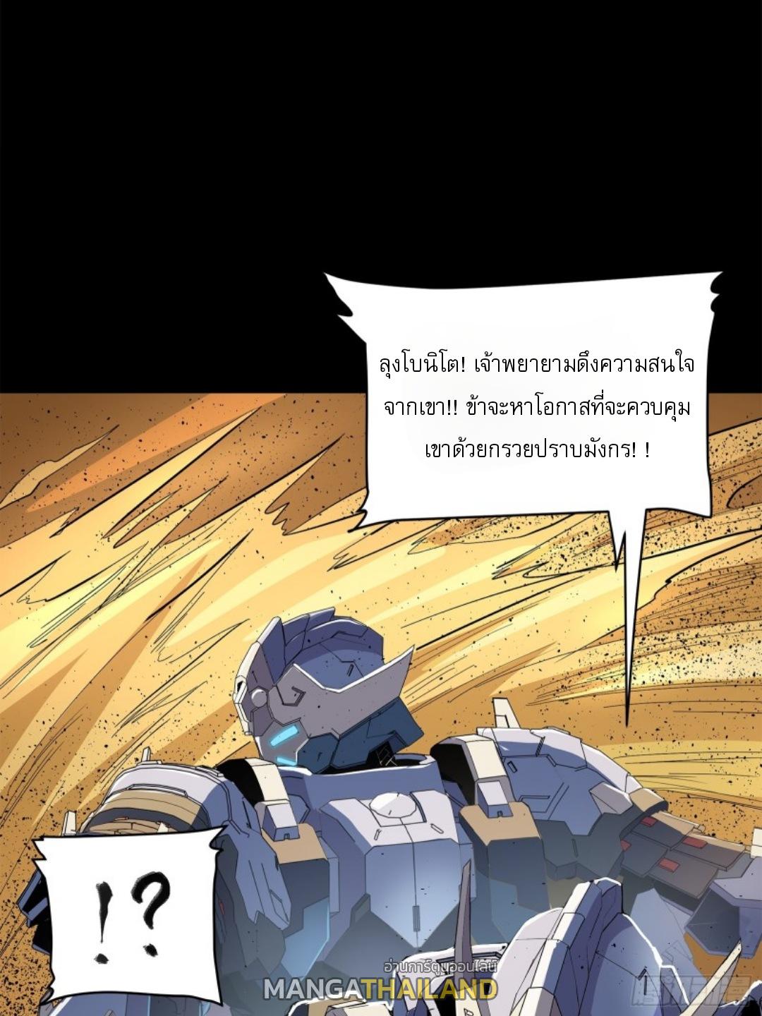 Legend of Star General ตอนที่ 165 แปลไทย รูปที่ 29