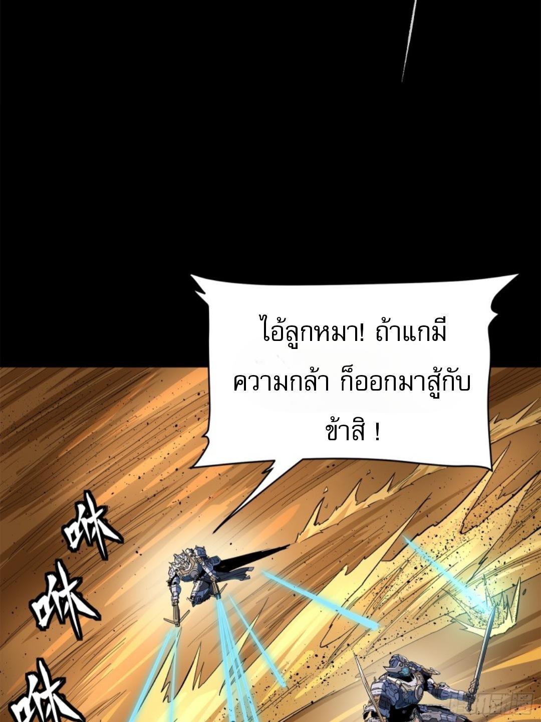 Legend of Star General ตอนที่ 165 แปลไทย รูปที่ 37