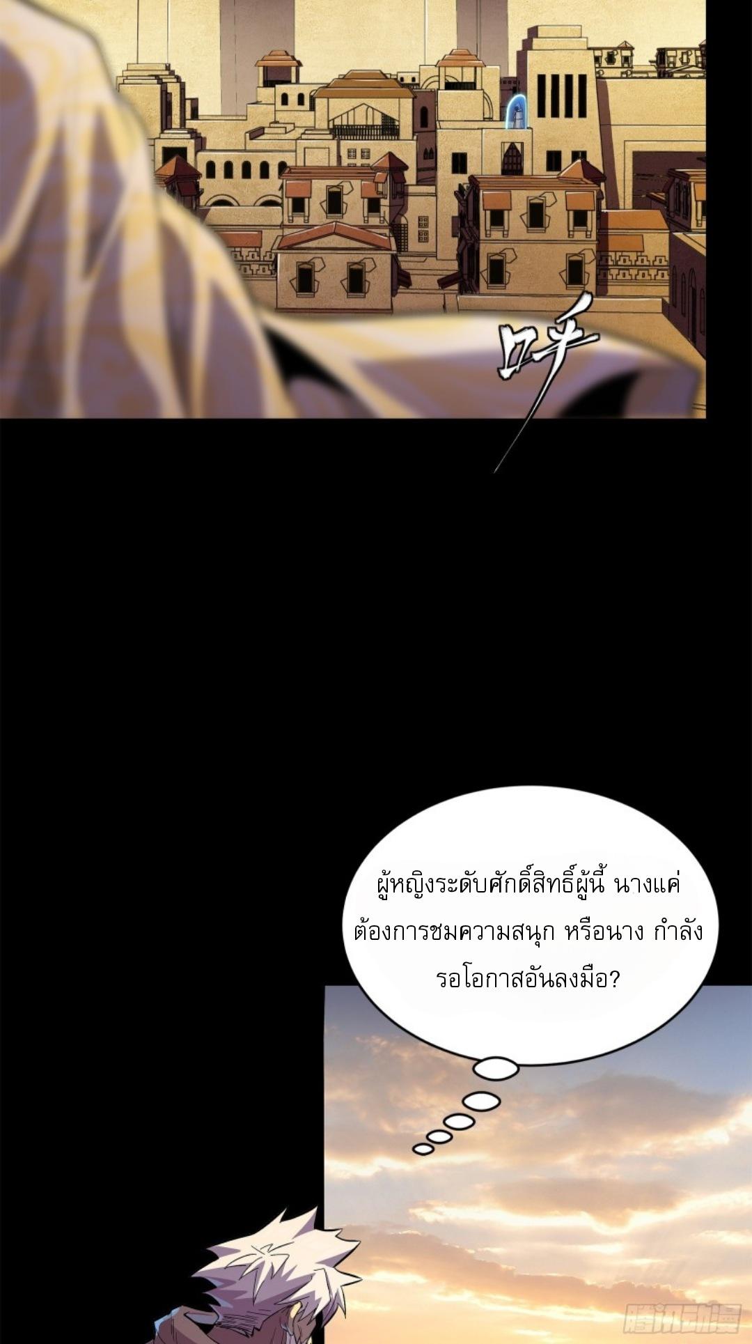 Legend of Star General ตอนที่ 165 แปลไทย รูปที่ 42