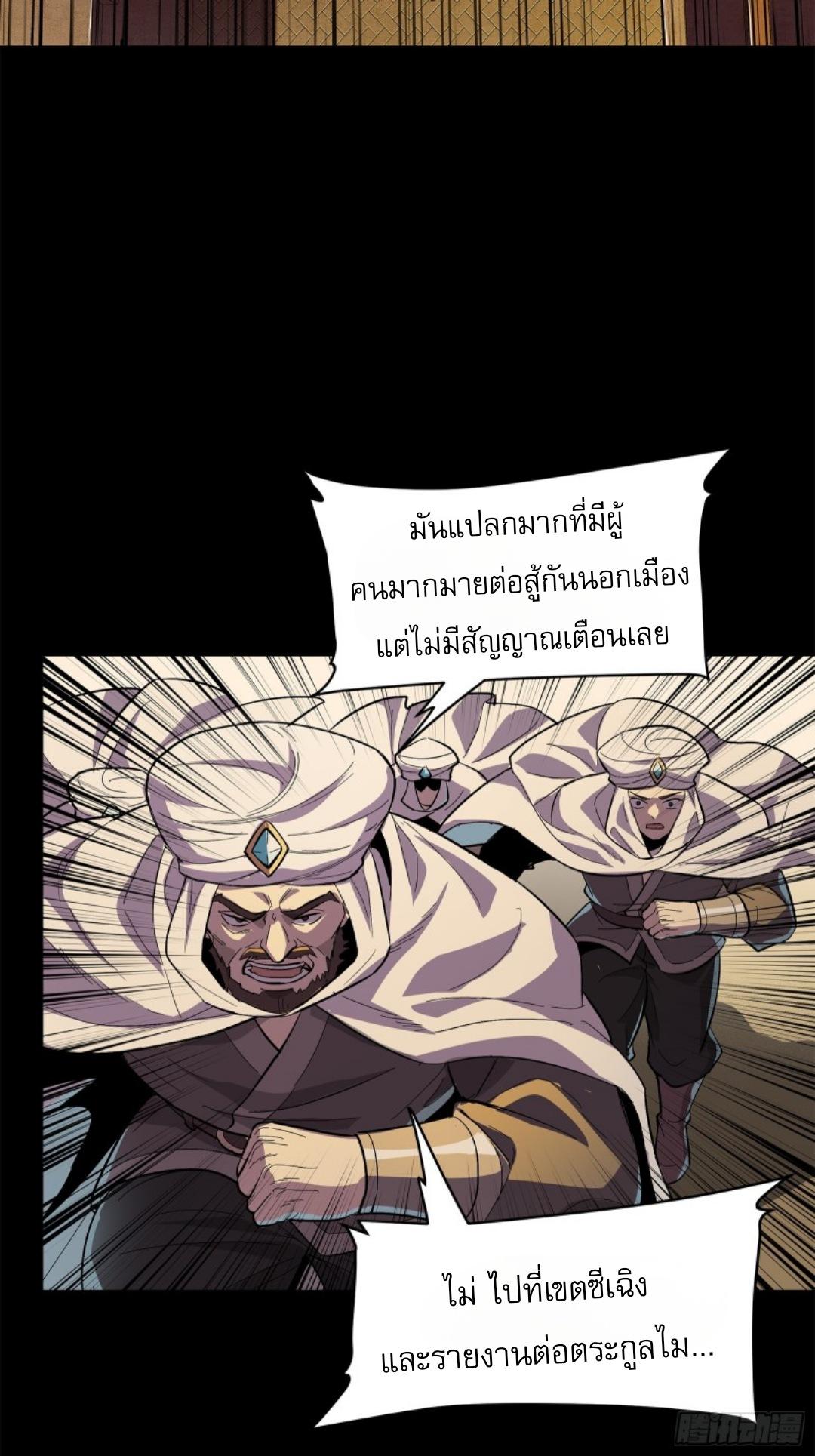 Legend of Star General ตอนที่ 165 แปลไทย รูปที่ 45