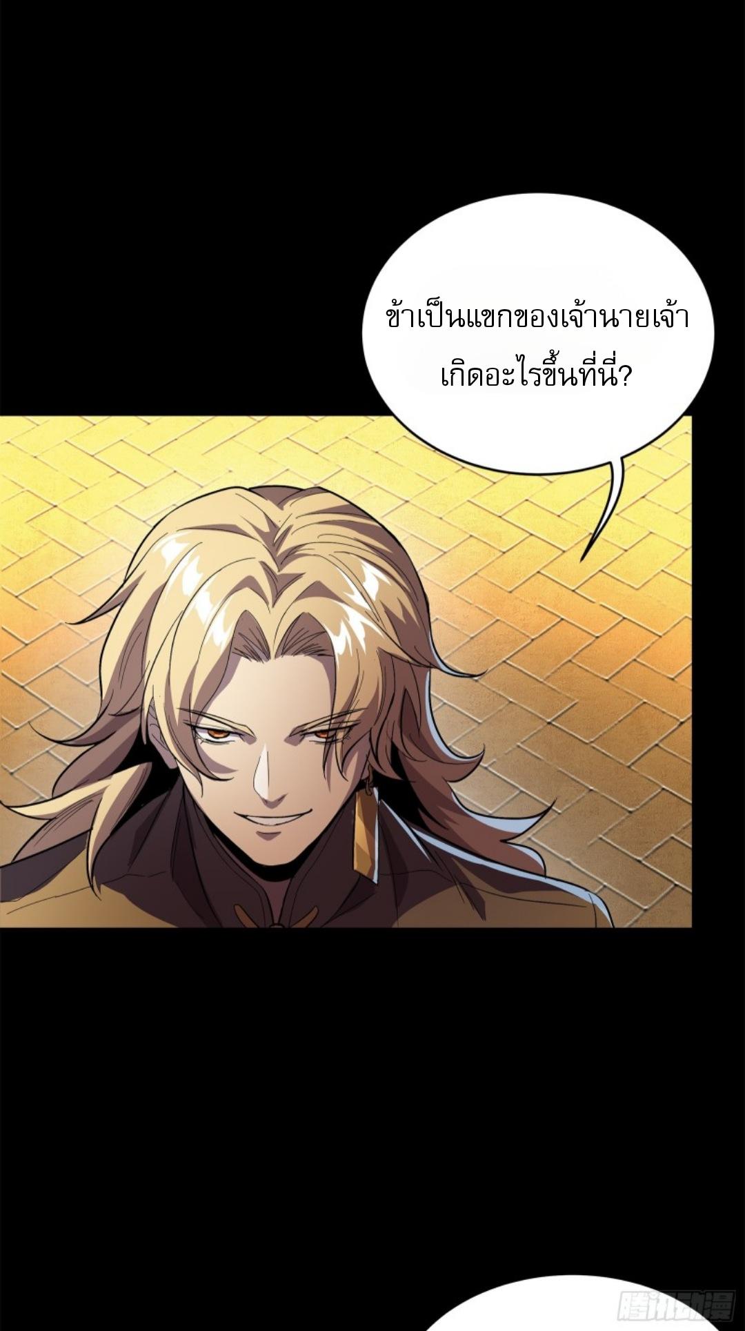 Legend of Star General ตอนที่ 165 แปลไทย รูปที่ 50