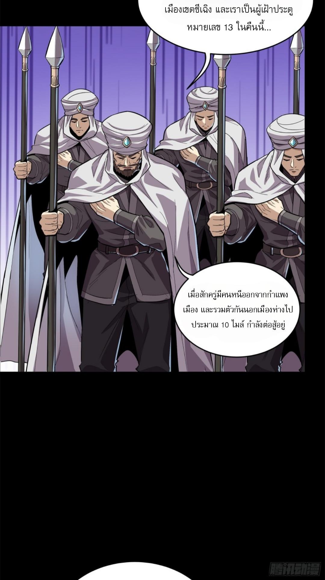 Legend of Star General ตอนที่ 165 แปลไทย รูปที่ 52