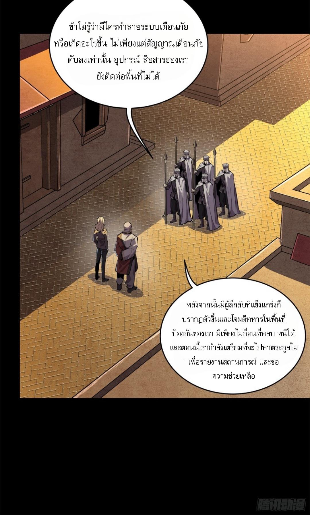 Legend of Star General ตอนที่ 165 แปลไทย รูปที่ 53