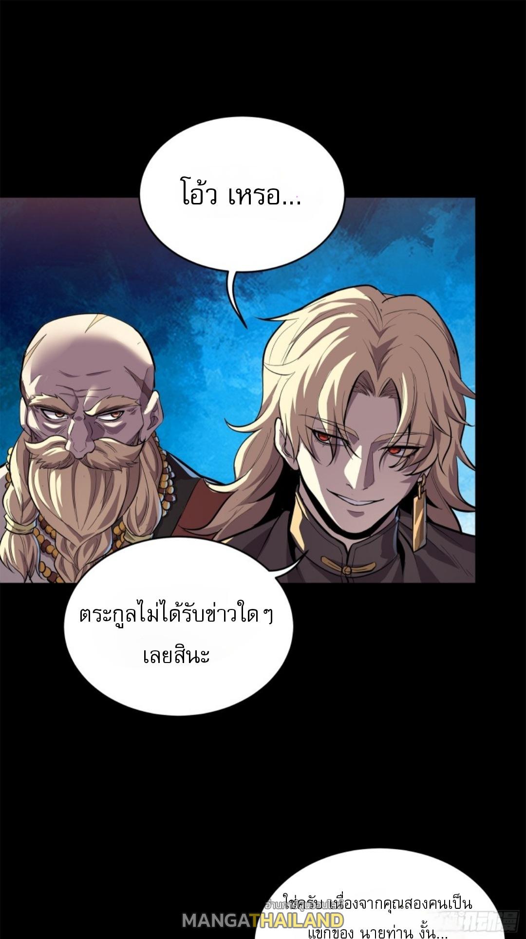 Legend of Star General ตอนที่ 165 แปลไทย รูปที่ 54