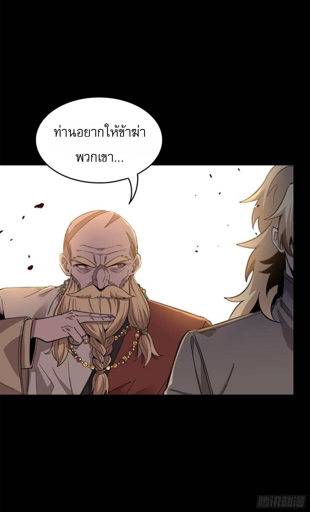 Legend of Star General ตอนที่ 165 แปลไทย รูปที่ 62