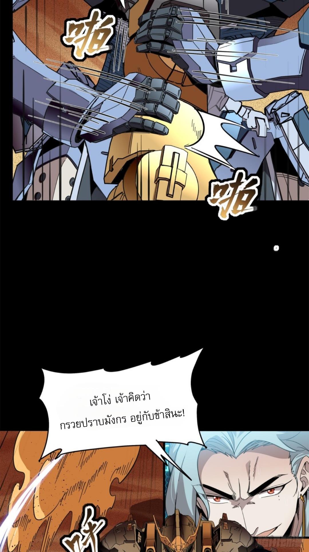 Legend of Star General ตอนที่ 165 แปลไทย รูปที่ 75