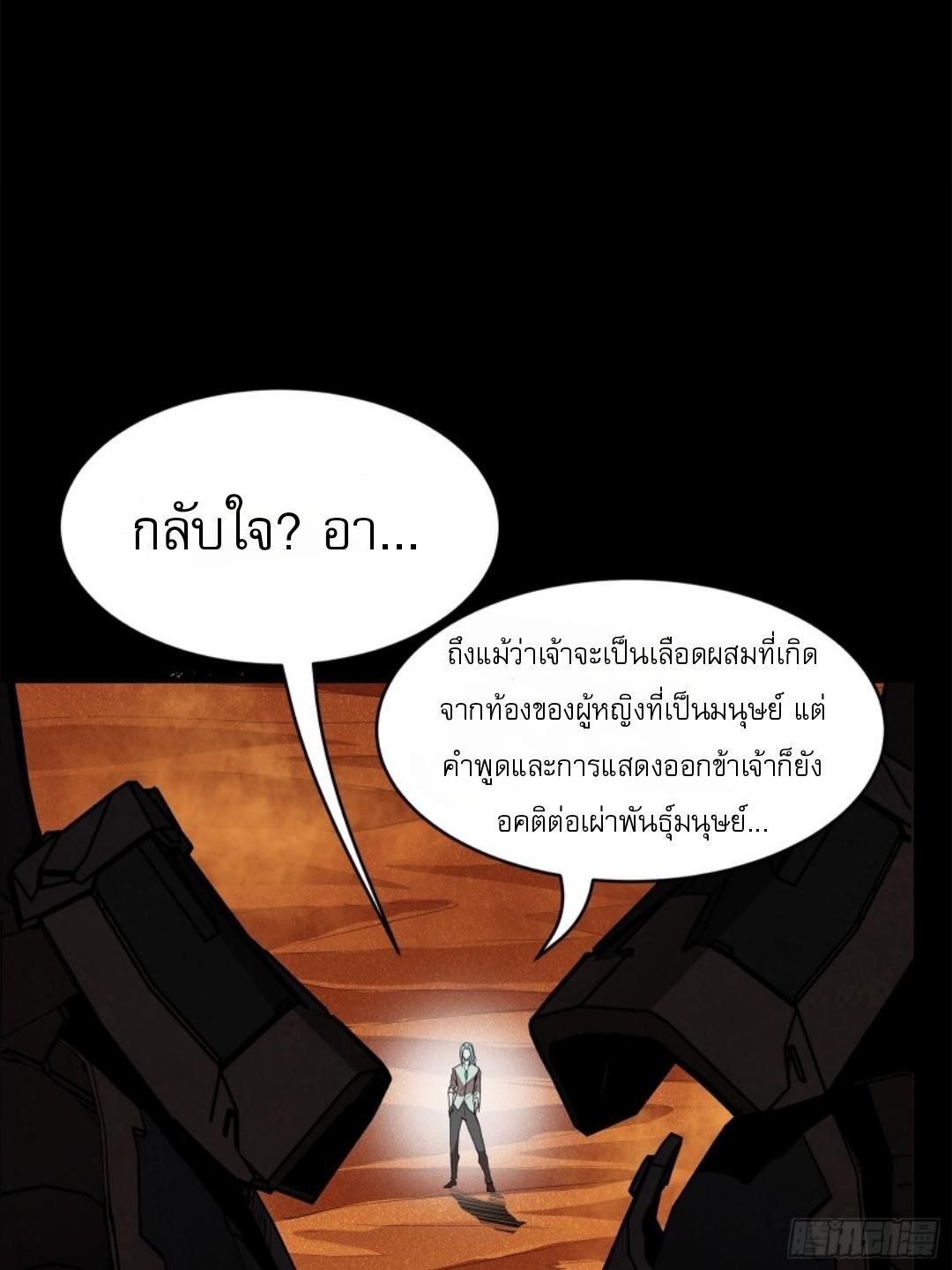 Legend of Star General ตอนที่ 165 แปลไทย รูปที่ 9