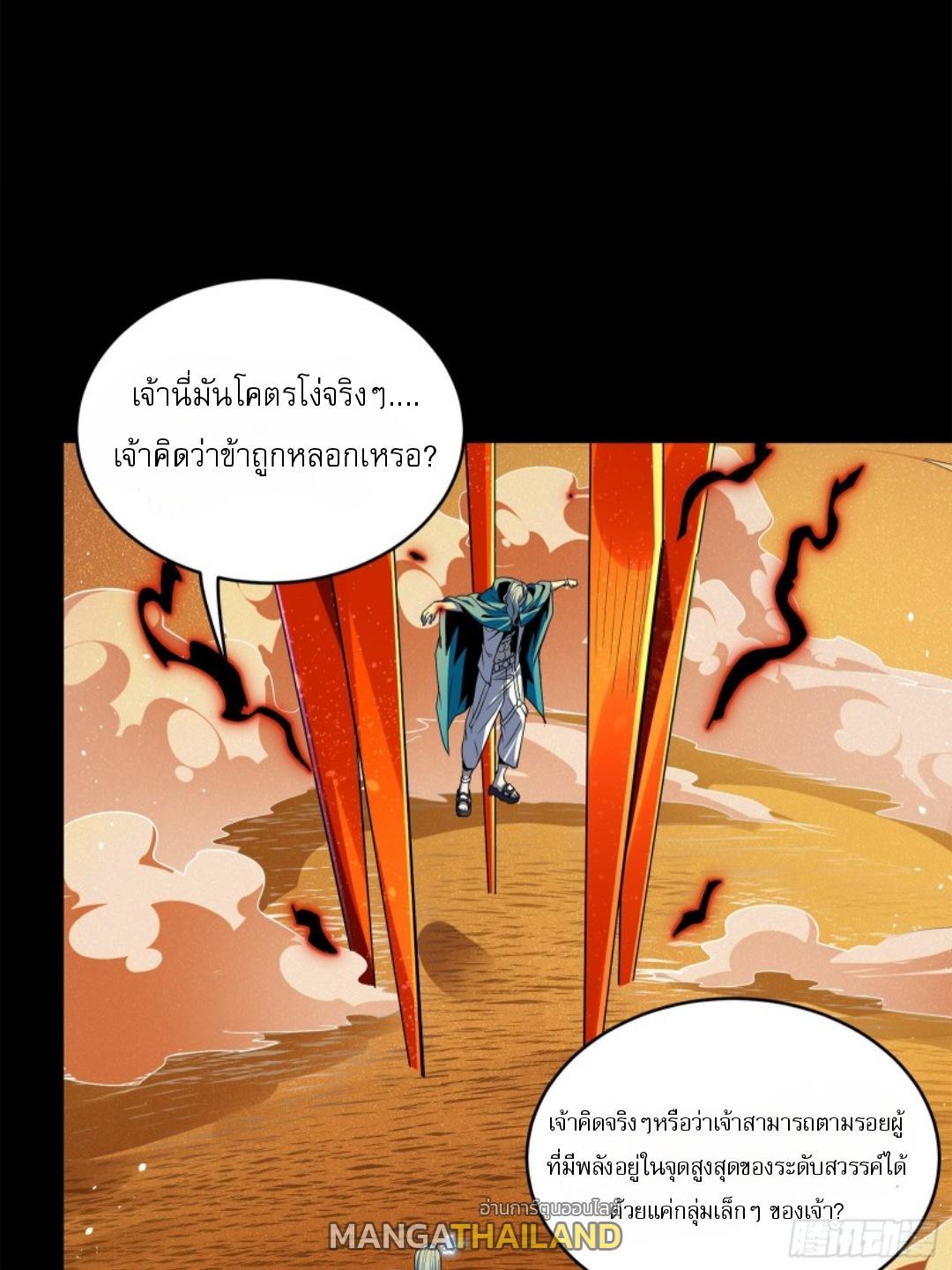 Legend of Star General ตอนที่ 165 แปลไทย รูปที่ 93