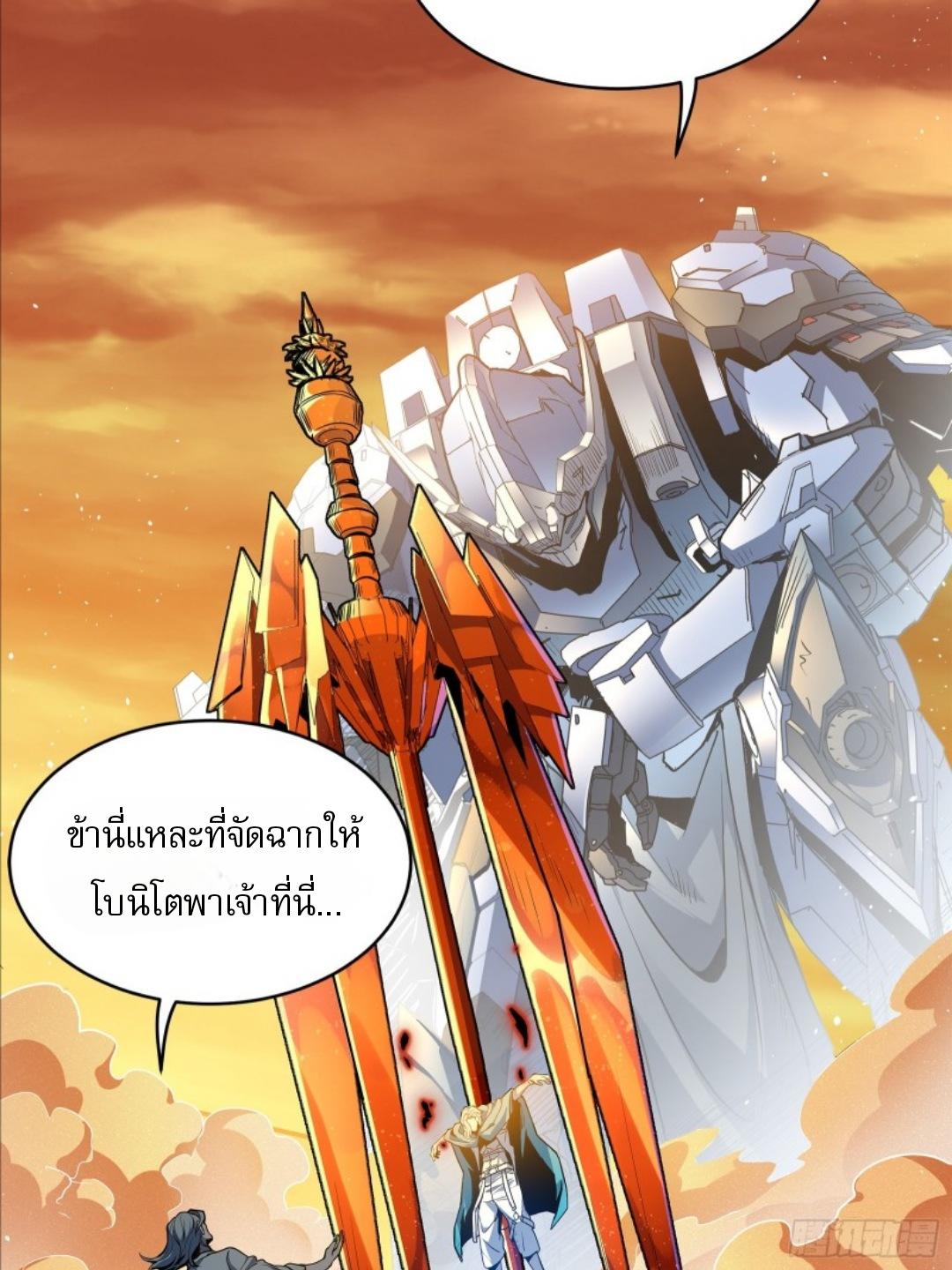 Legend of Star General ตอนที่ 165 แปลไทย รูปที่ 95