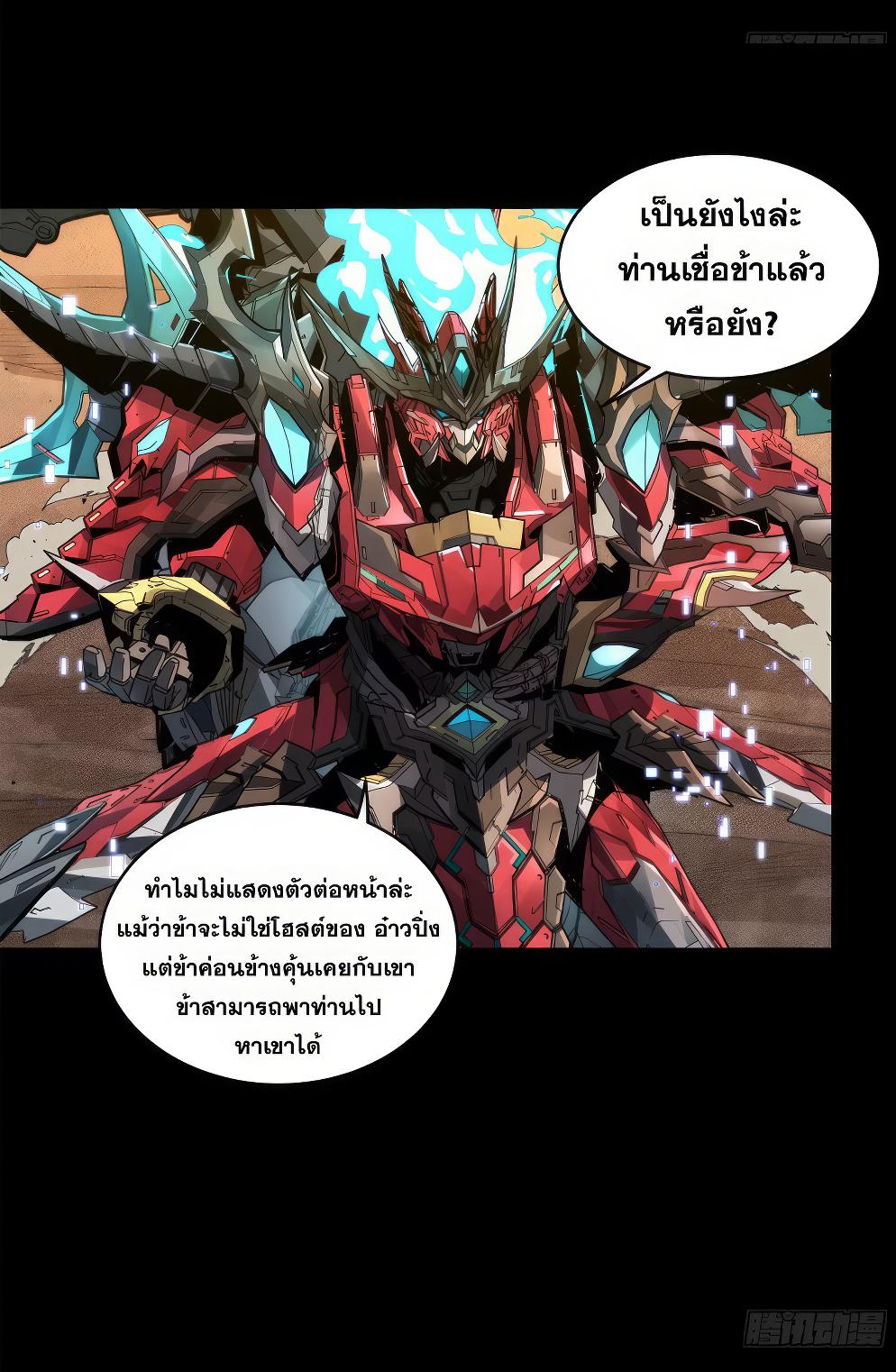 Legend of Star General ตอนที่ 166 แปลไทย รูปที่ 23