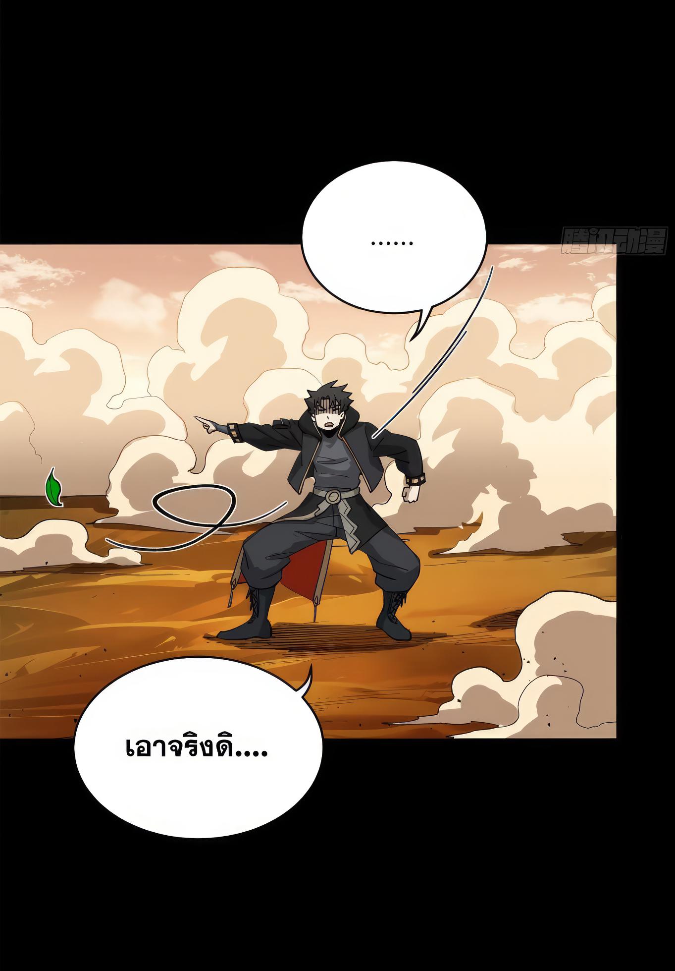 Legend of Star General ตอนที่ 167 แปลไทย รูปที่ 14