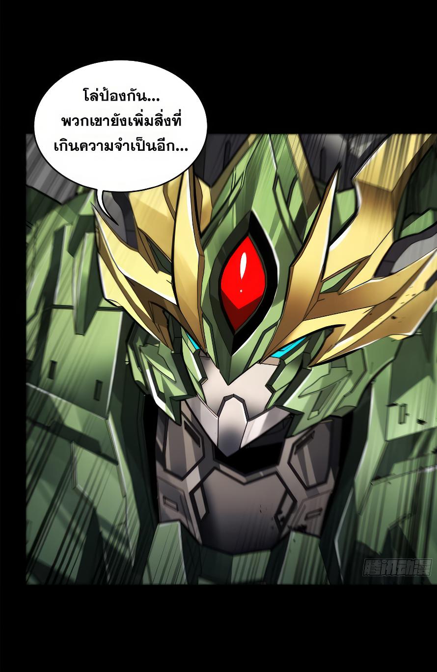 Legend of Star General ตอนที่ 167 แปลไทย รูปที่ 33