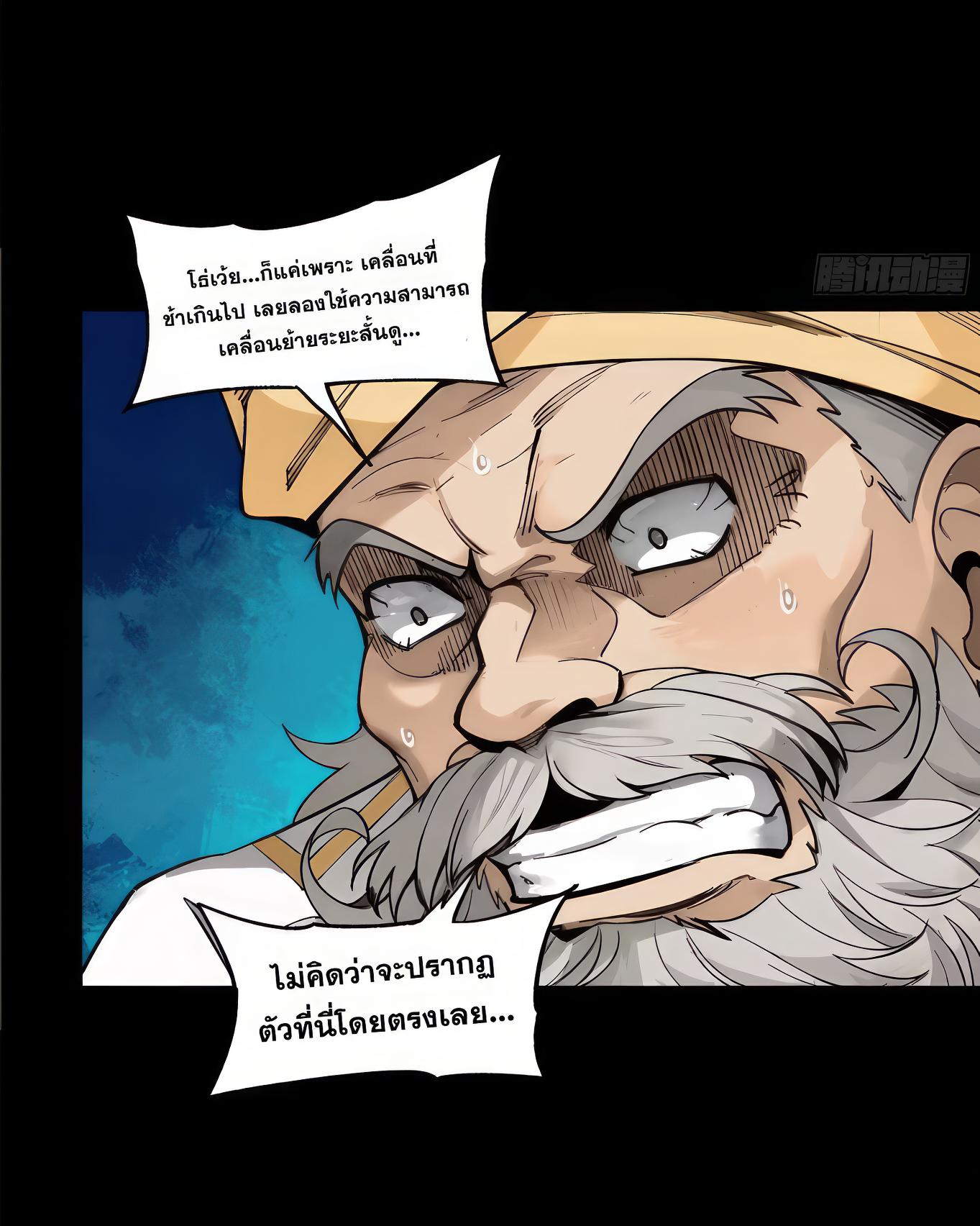 Legend of Star General ตอนที่ 167 แปลไทย รูปที่ 4