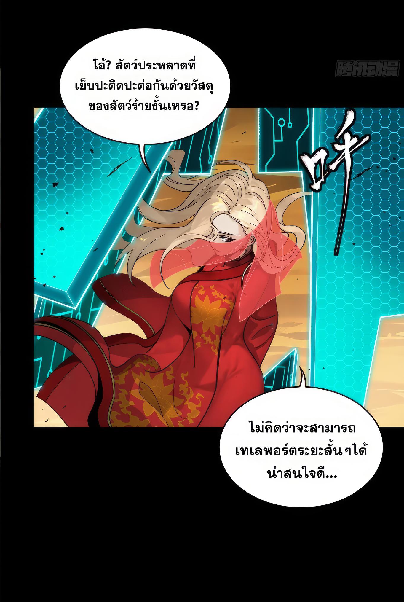 Legend of Star General ตอนที่ 167 แปลไทย รูปที่ 6