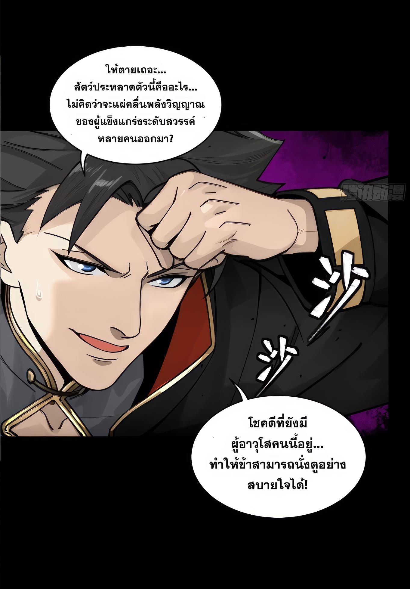 Legend of Star General ตอนที่ 167 แปลไทย รูปที่ 7