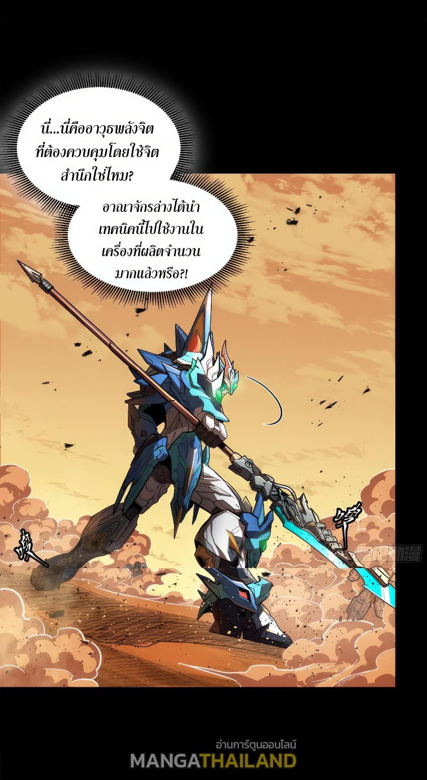 Legend of Star General ตอนที่ 168 แปลไทย รูปที่ 18