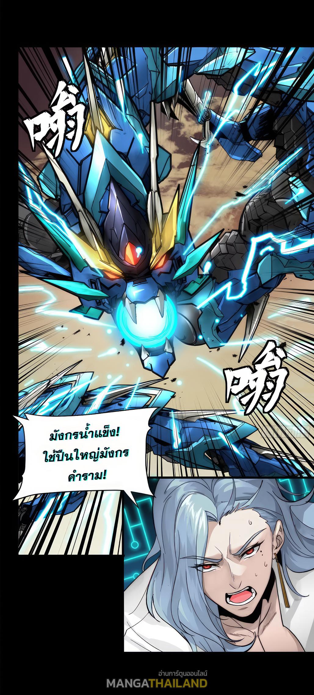 Legend of Star General ตอนที่ 168 แปลไทย รูปที่ 38