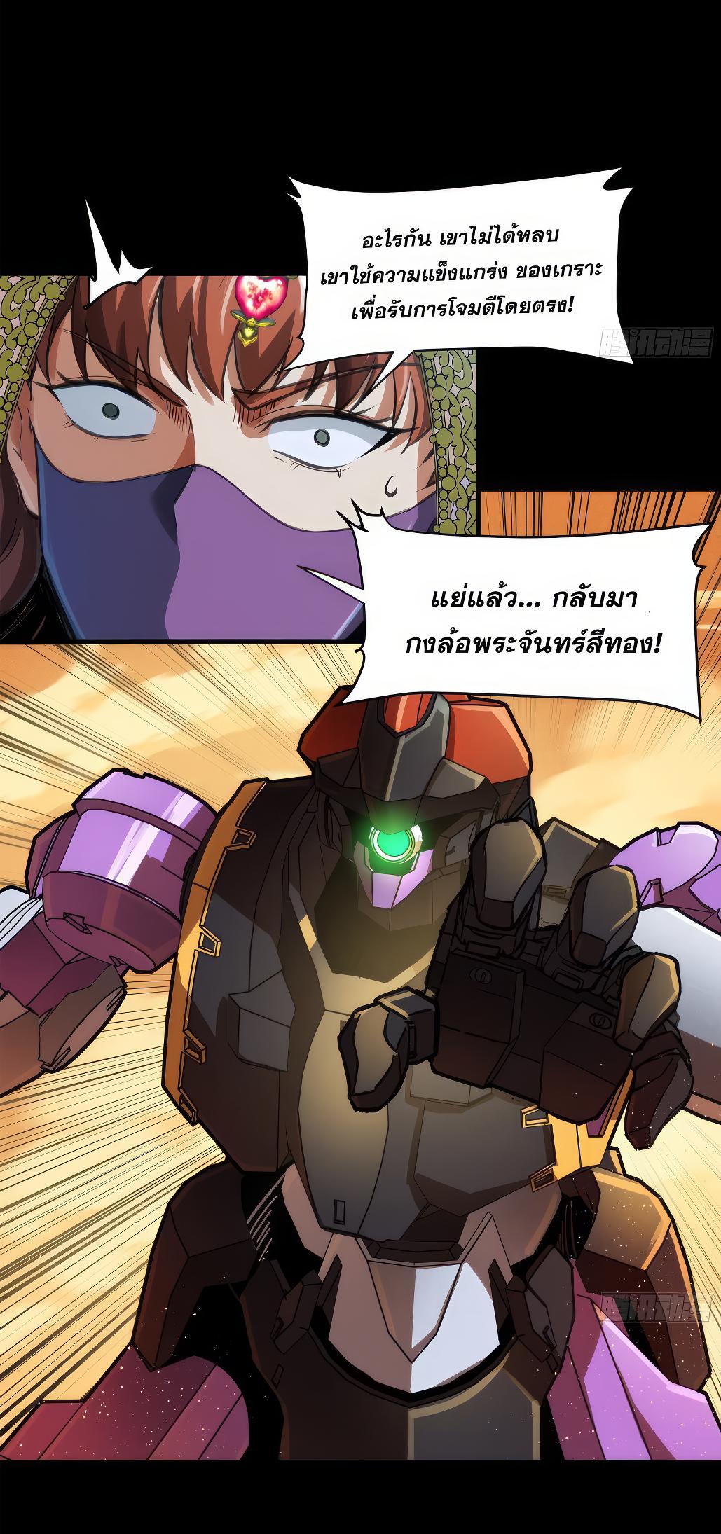 Legend of Star General ตอนที่ 168 แปลไทย รูปที่ 51