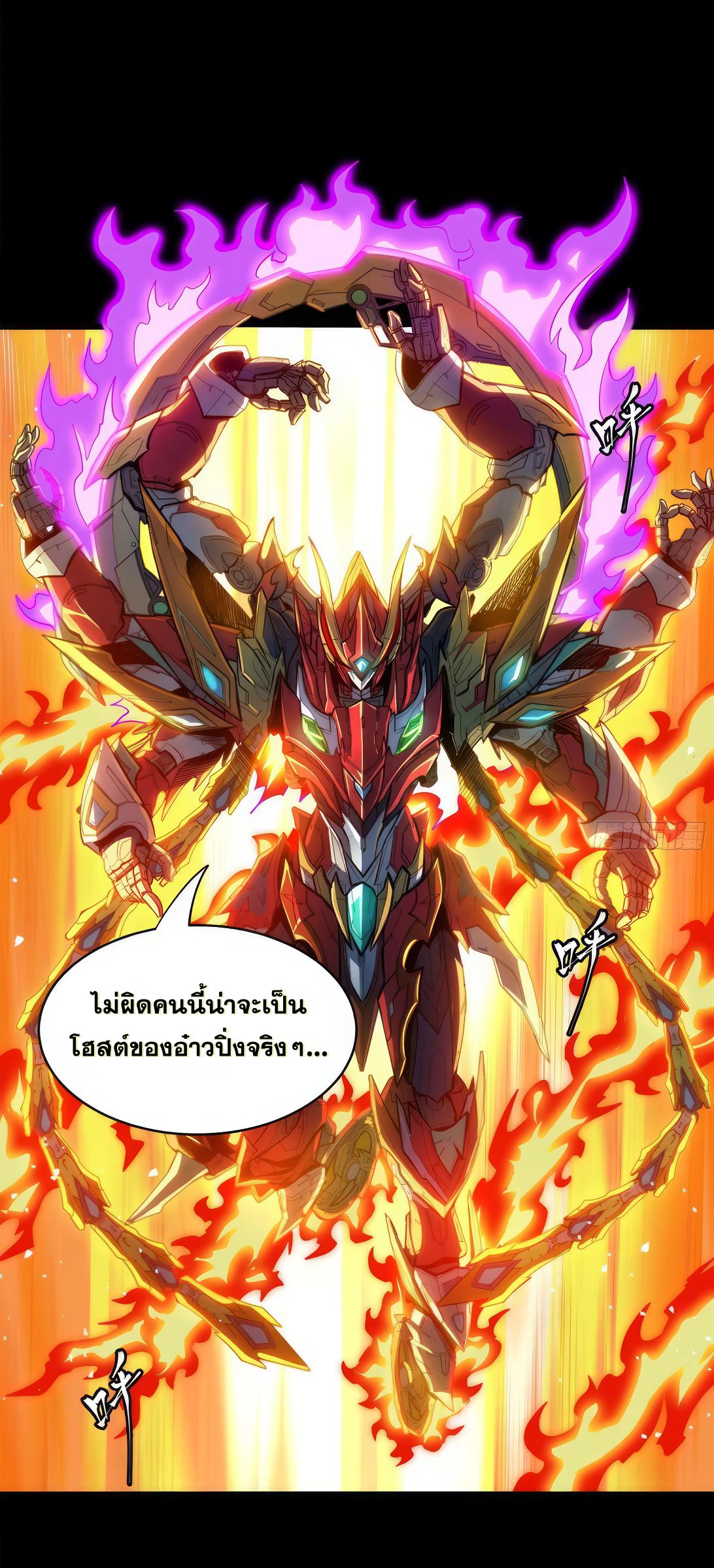 Legend of Star General ตอนที่ 168 แปลไทย รูปที่ 67