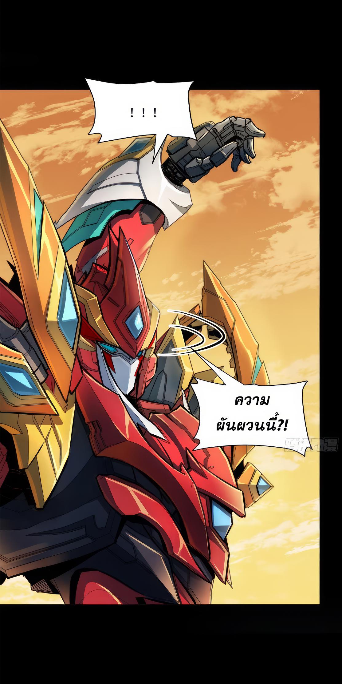 Legend of Star General ตอนที่ 168 แปลไทย รูปที่ 73