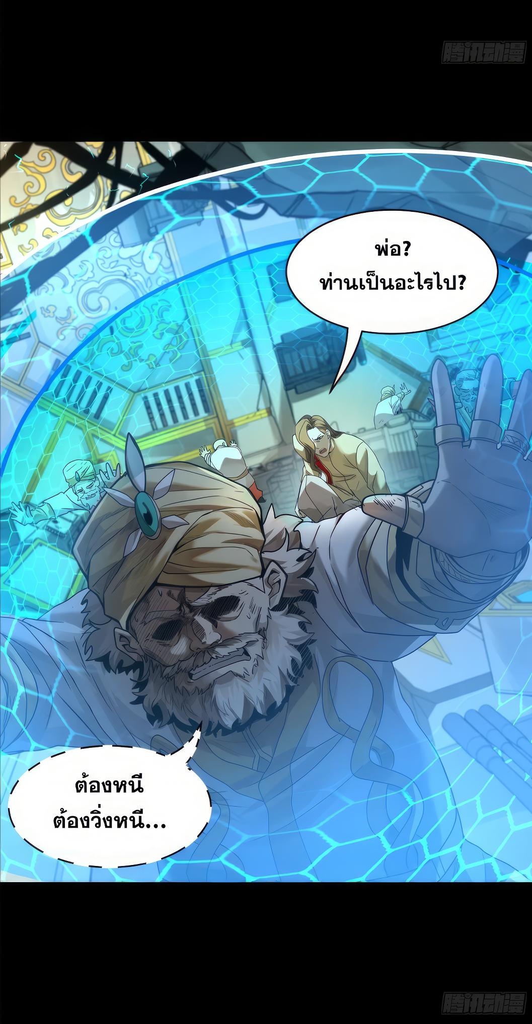 Legend of Star General ตอนที่ 169 แปลไทย รูปที่ 11