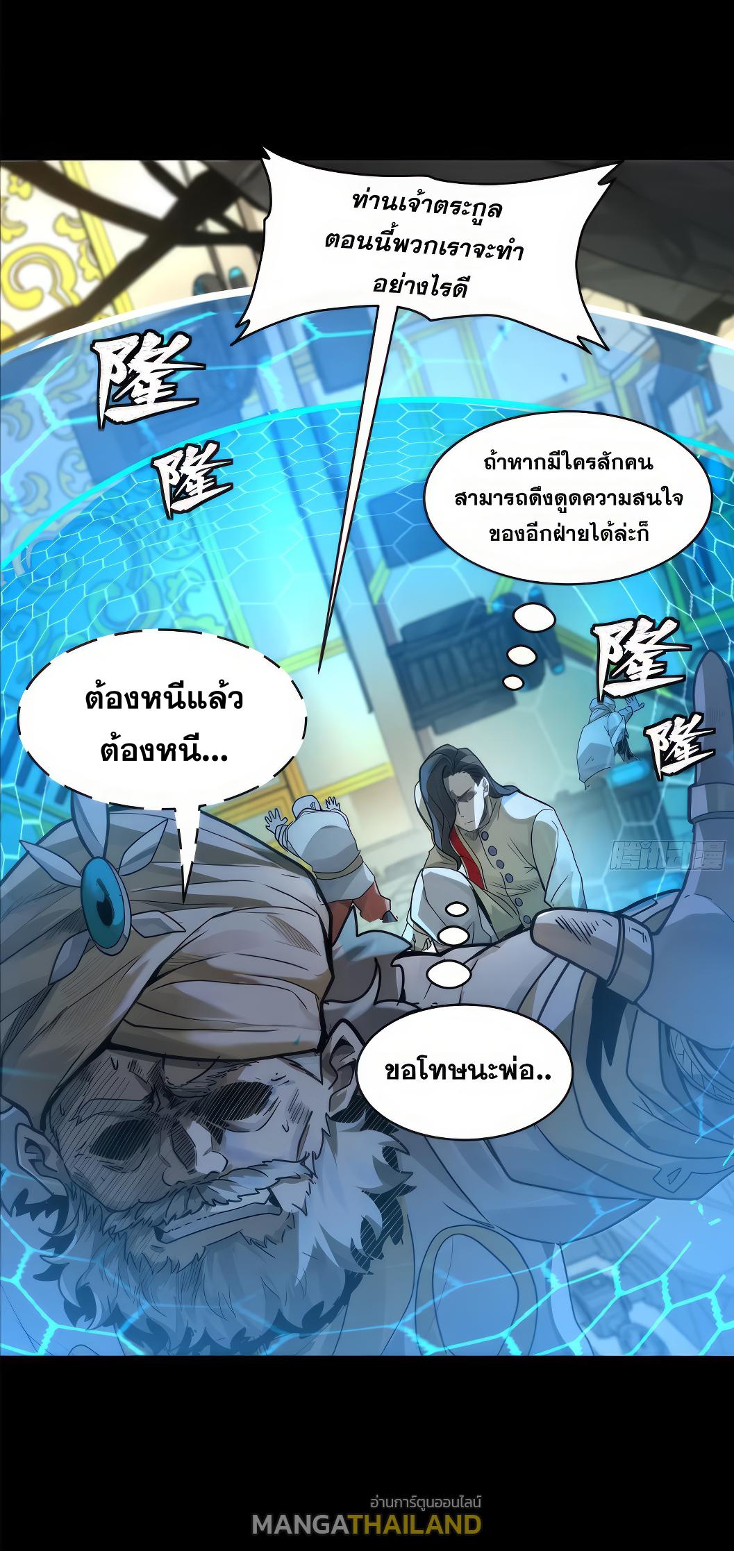 Legend of Star General ตอนที่ 169 แปลไทย รูปที่ 14