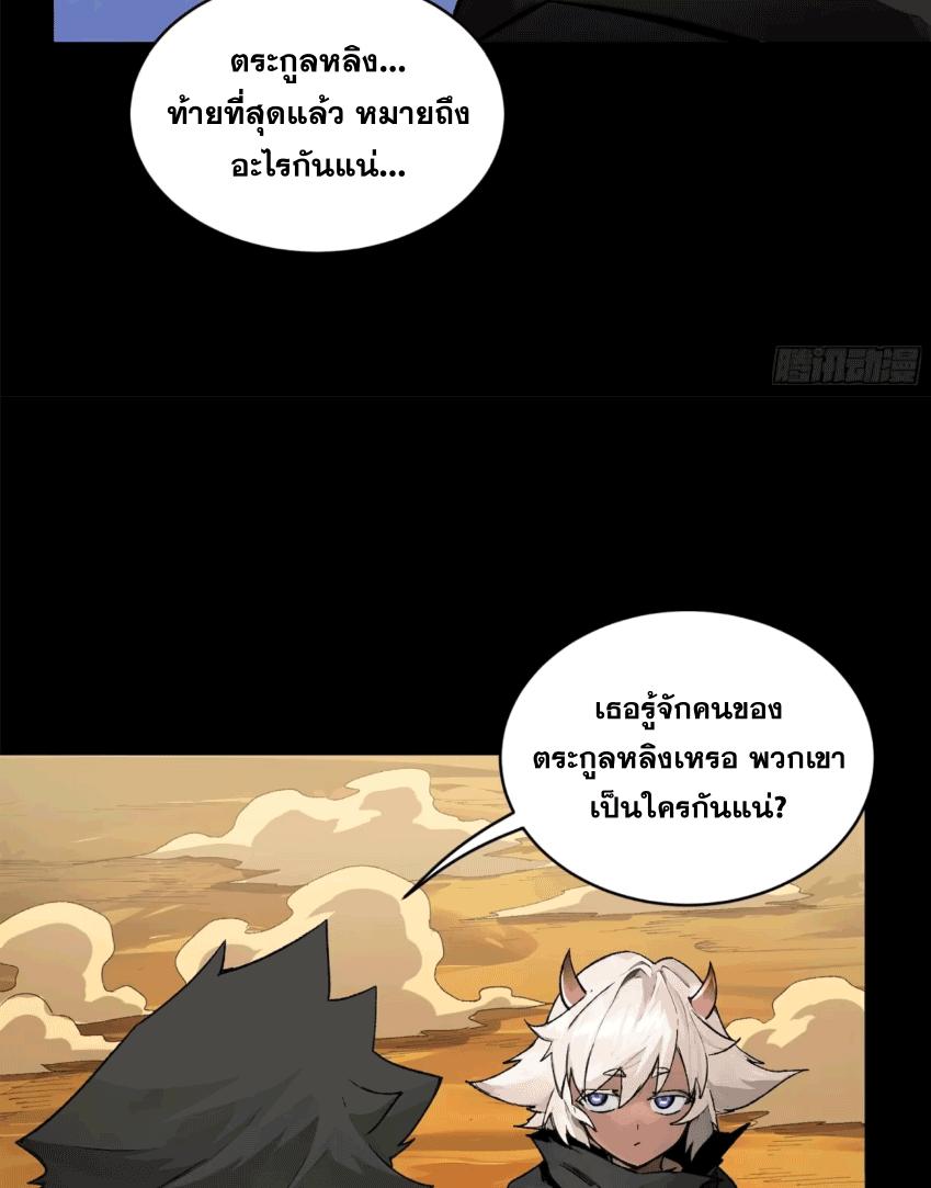 Legend of Star General ตอนที่ 170 แปลไทย รูปที่ 53