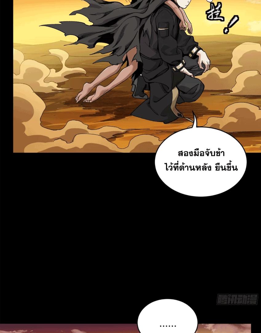 Legend of Star General ตอนที่ 170 แปลไทย รูปที่ 65