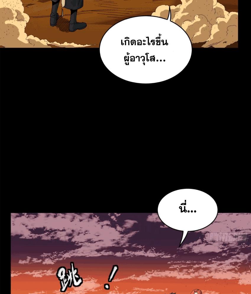 Legend of Star General ตอนที่ 170 แปลไทย รูปที่ 78