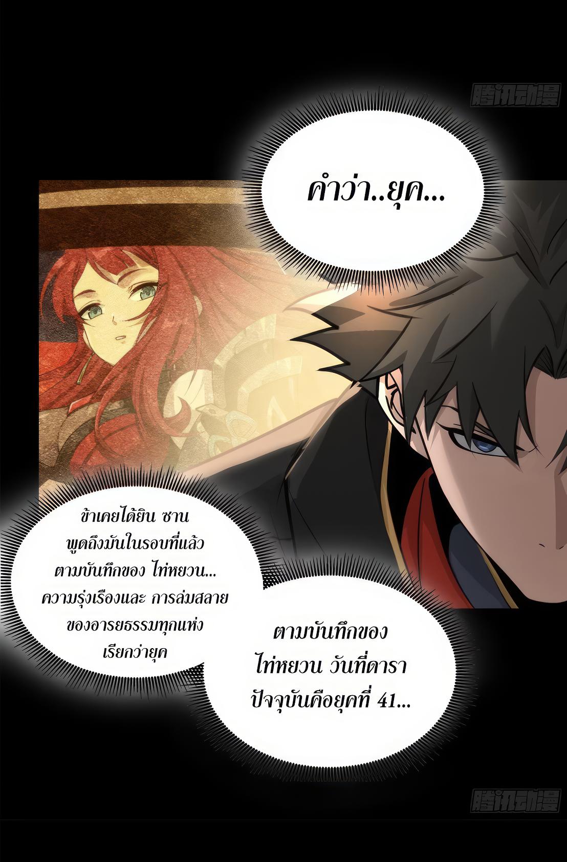 Legend of Star General ตอนที่ 171 แปลไทย รูปที่ 12