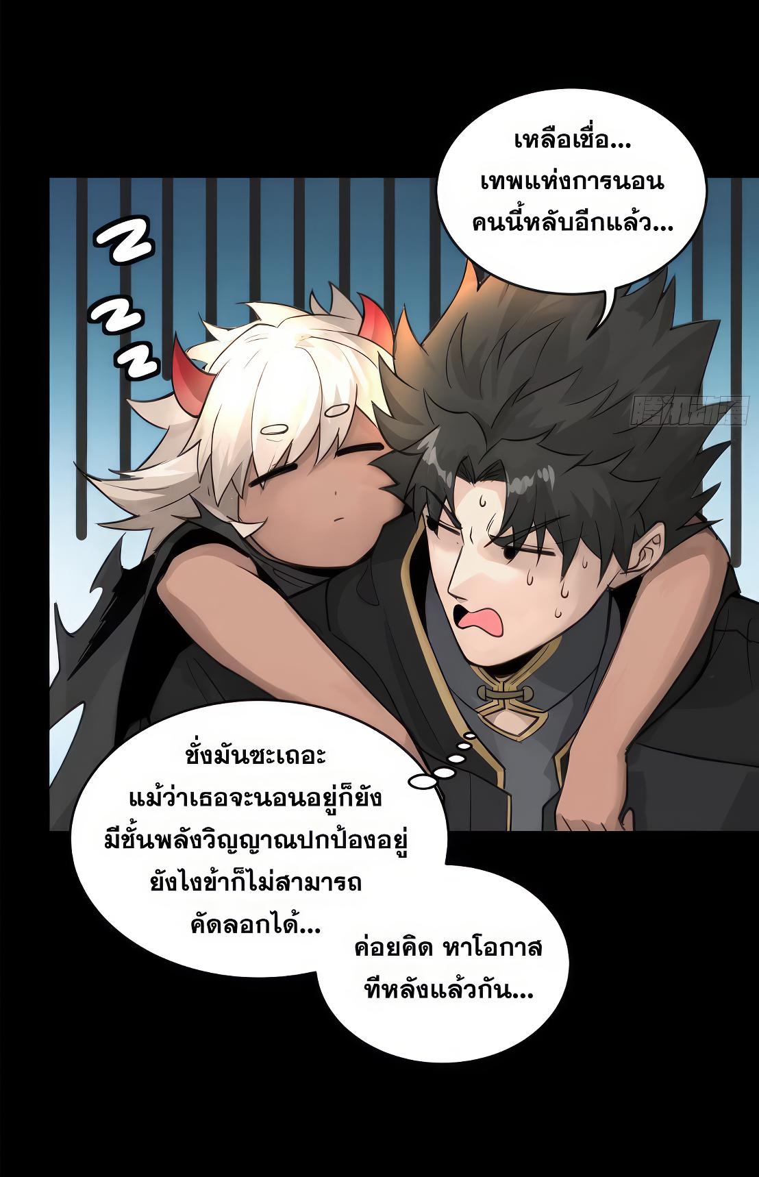 Legend of Star General ตอนที่ 171 แปลไทย รูปที่ 23