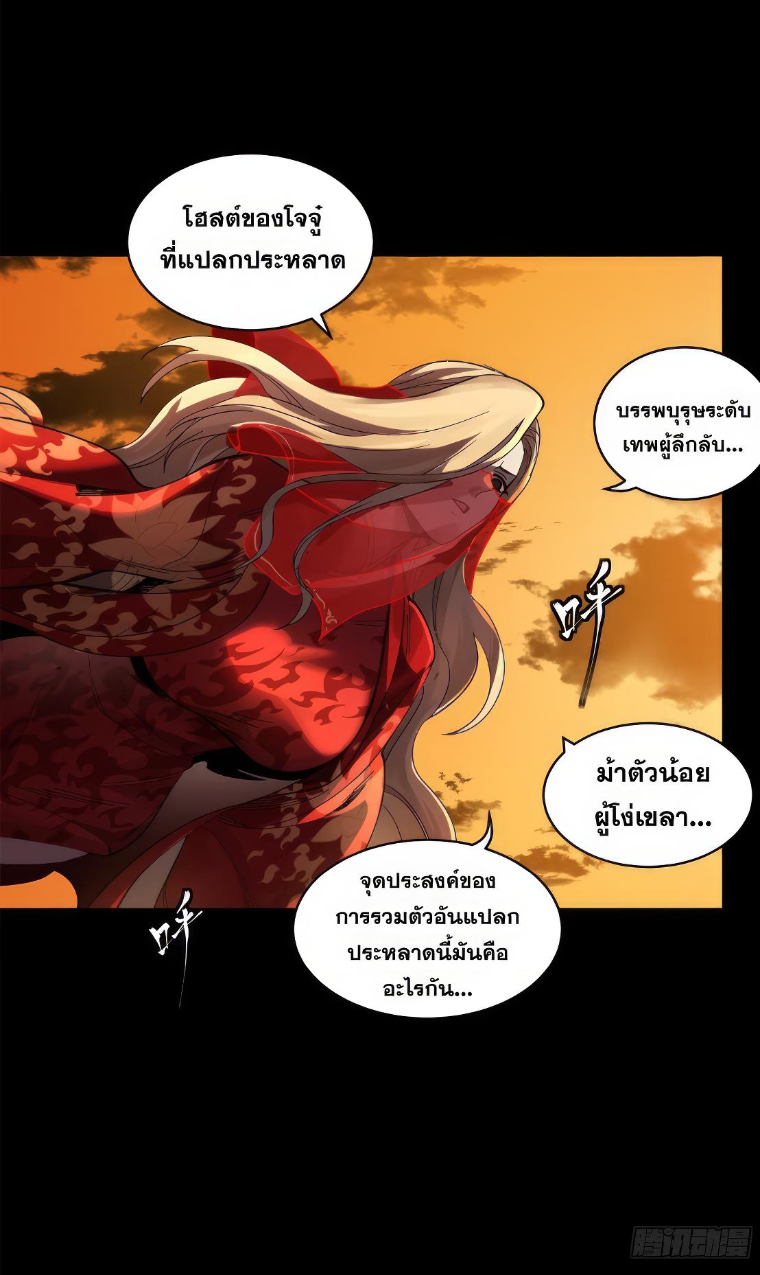 Legend of Star General ตอนที่ 171 แปลไทย รูปที่ 26