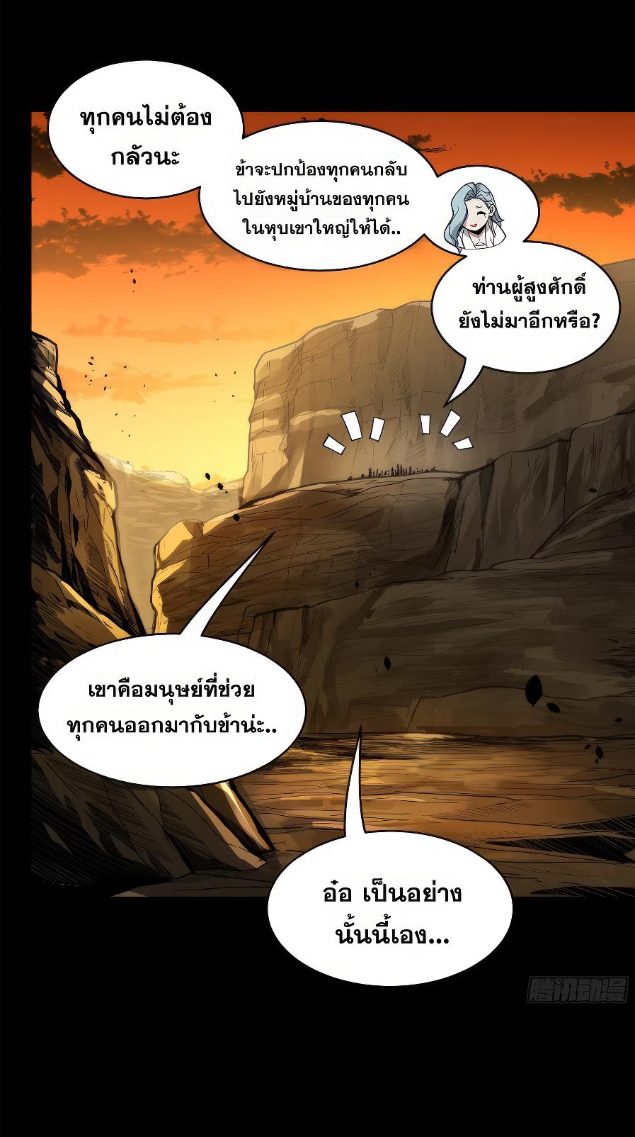 Legend of Star General ตอนที่ 171 แปลไทย รูปที่ 37