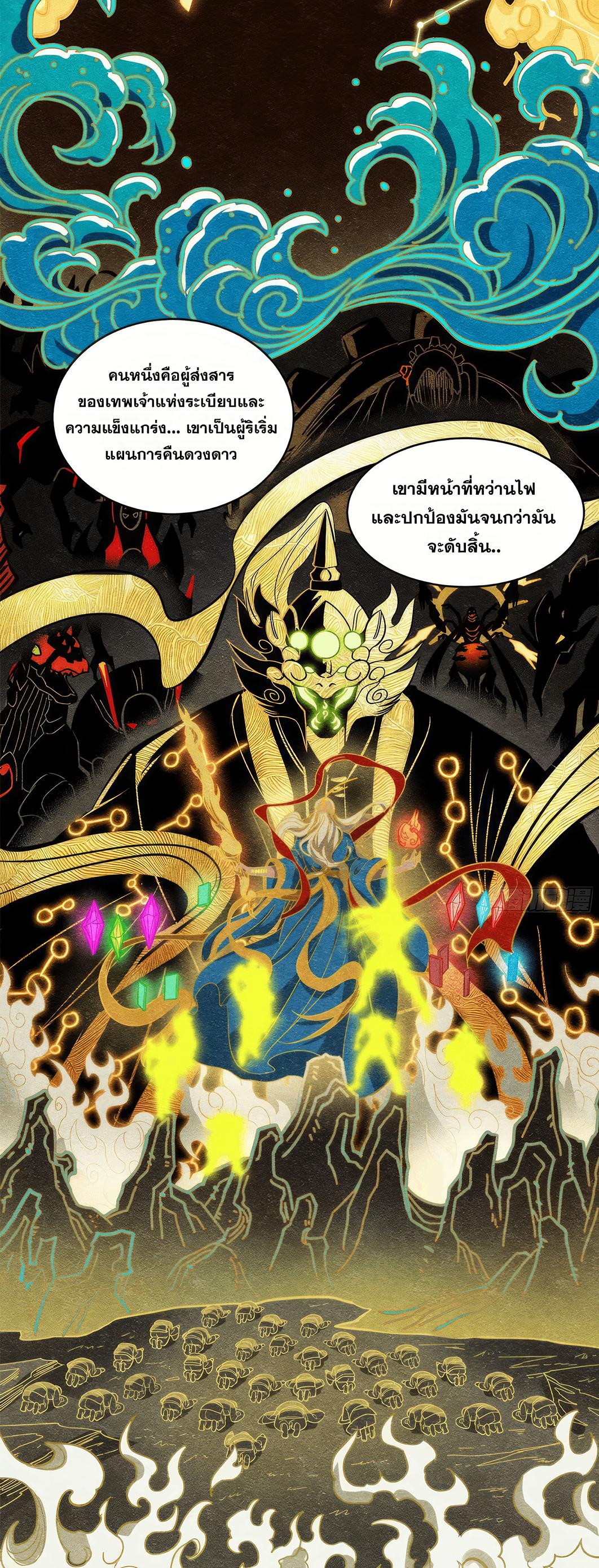 Legend of Star General ตอนที่ 171 แปลไทย รูปที่ 4