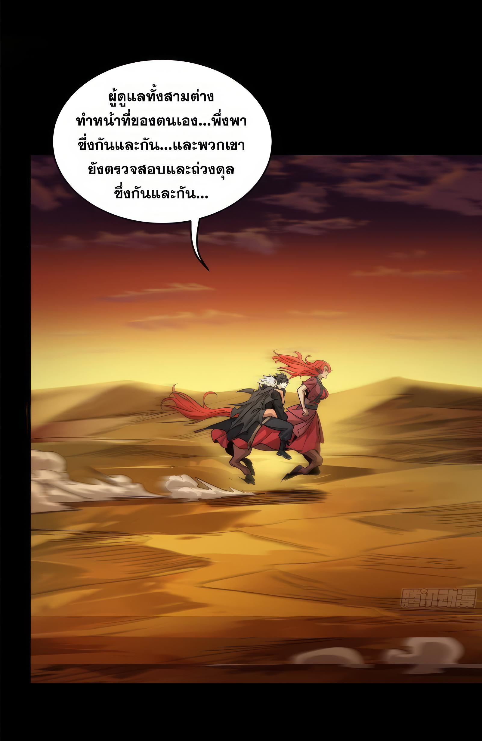 Legend of Star General ตอนที่ 171 แปลไทย รูปที่ 8