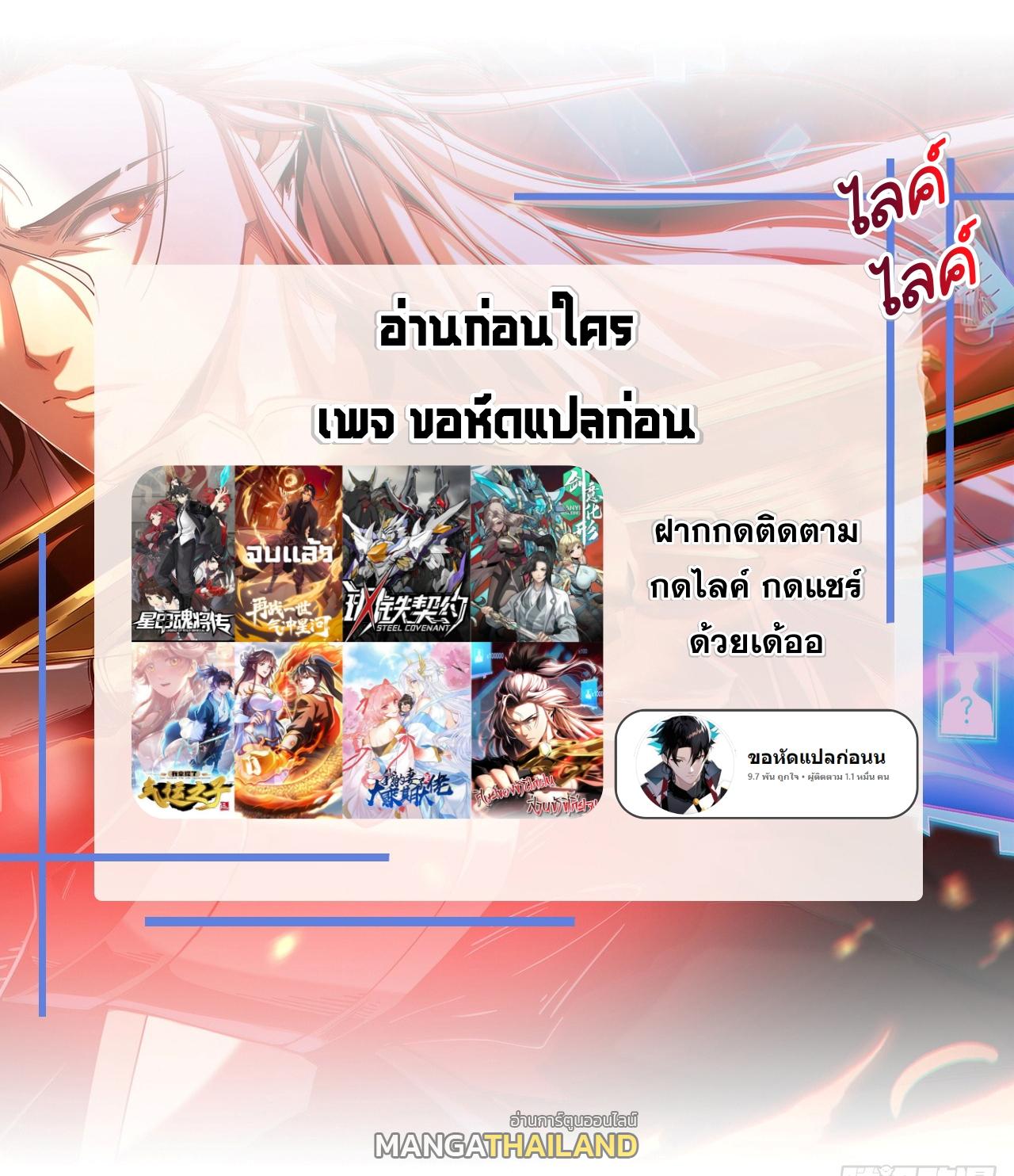 Legend of Star General ตอนที่ 171 แปลไทย รูปที่ 82