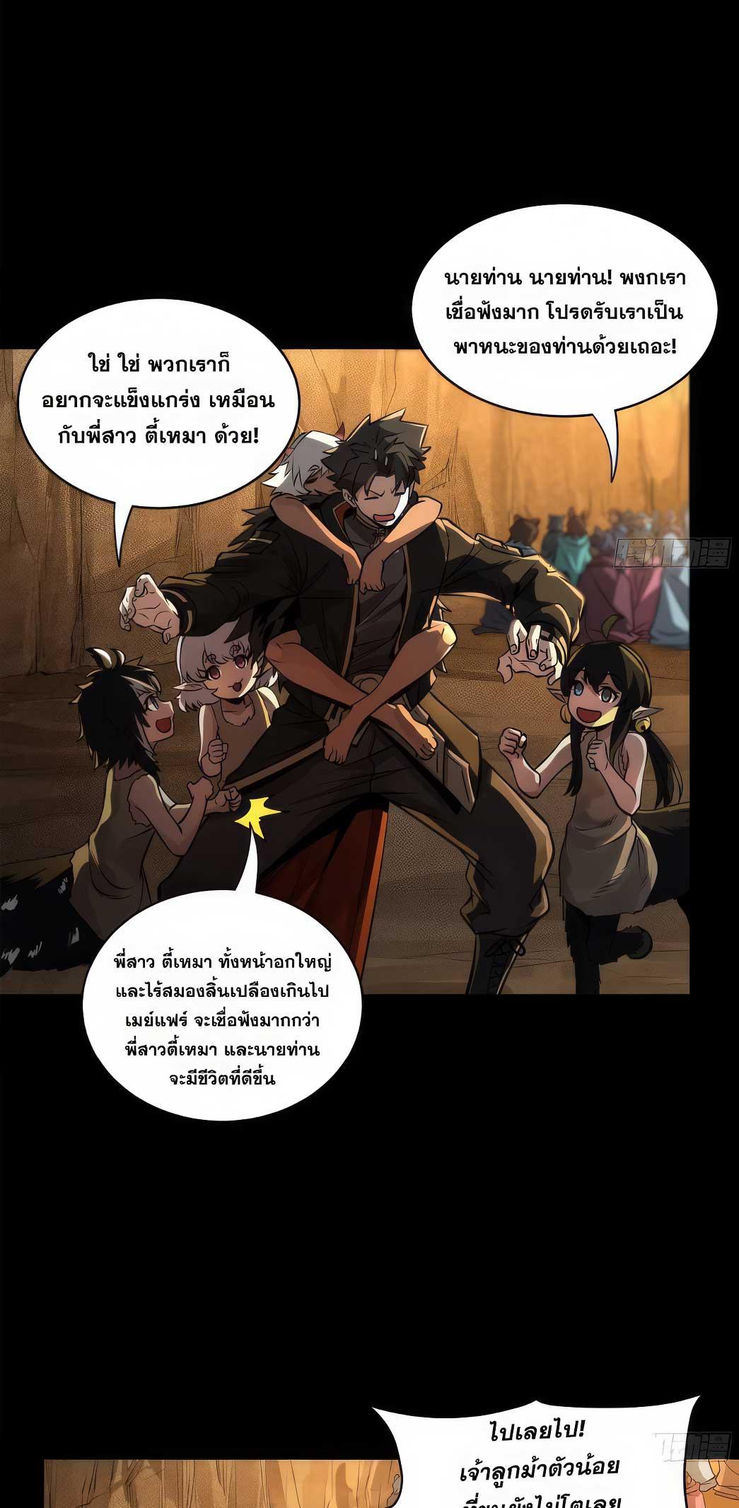 Legend of Star General ตอนที่ 172 แปลไทยแปลไทย รูปที่ 101