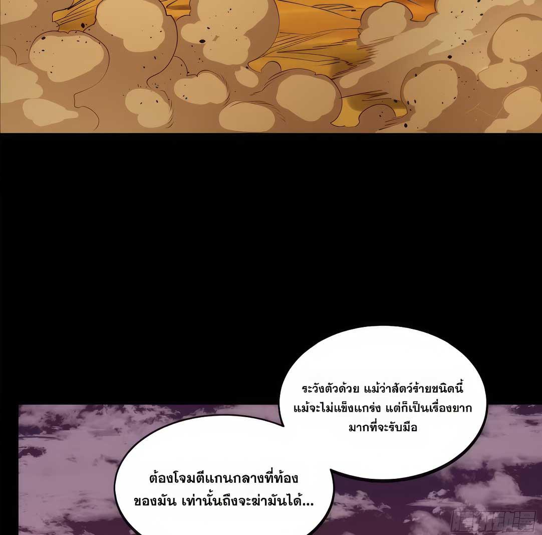 Legend of Star General ตอนที่ 172 แปลไทยแปลไทย รูปที่ 16