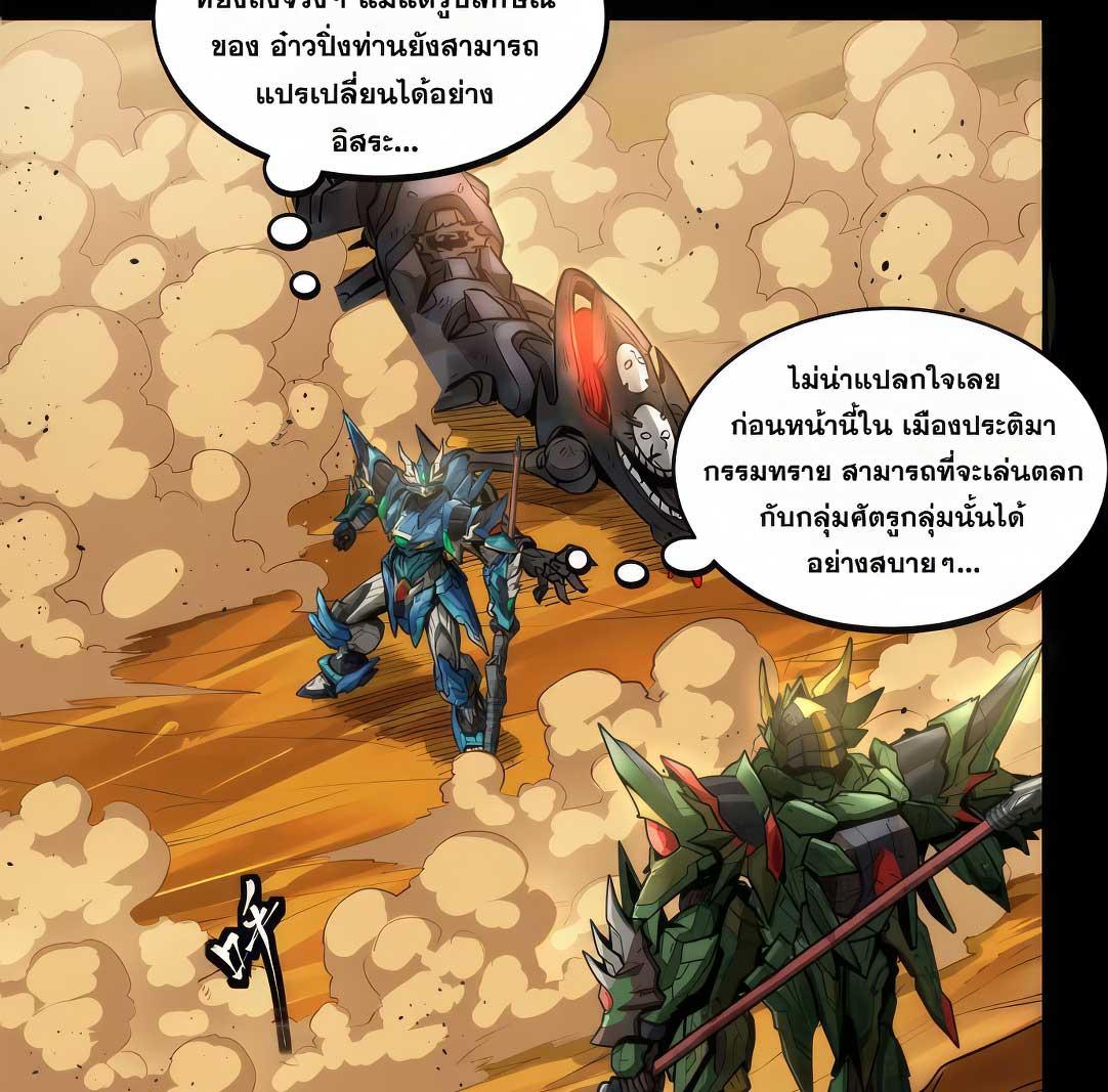 Legend of Star General ตอนที่ 172 แปลไทยแปลไทย รูปที่ 3