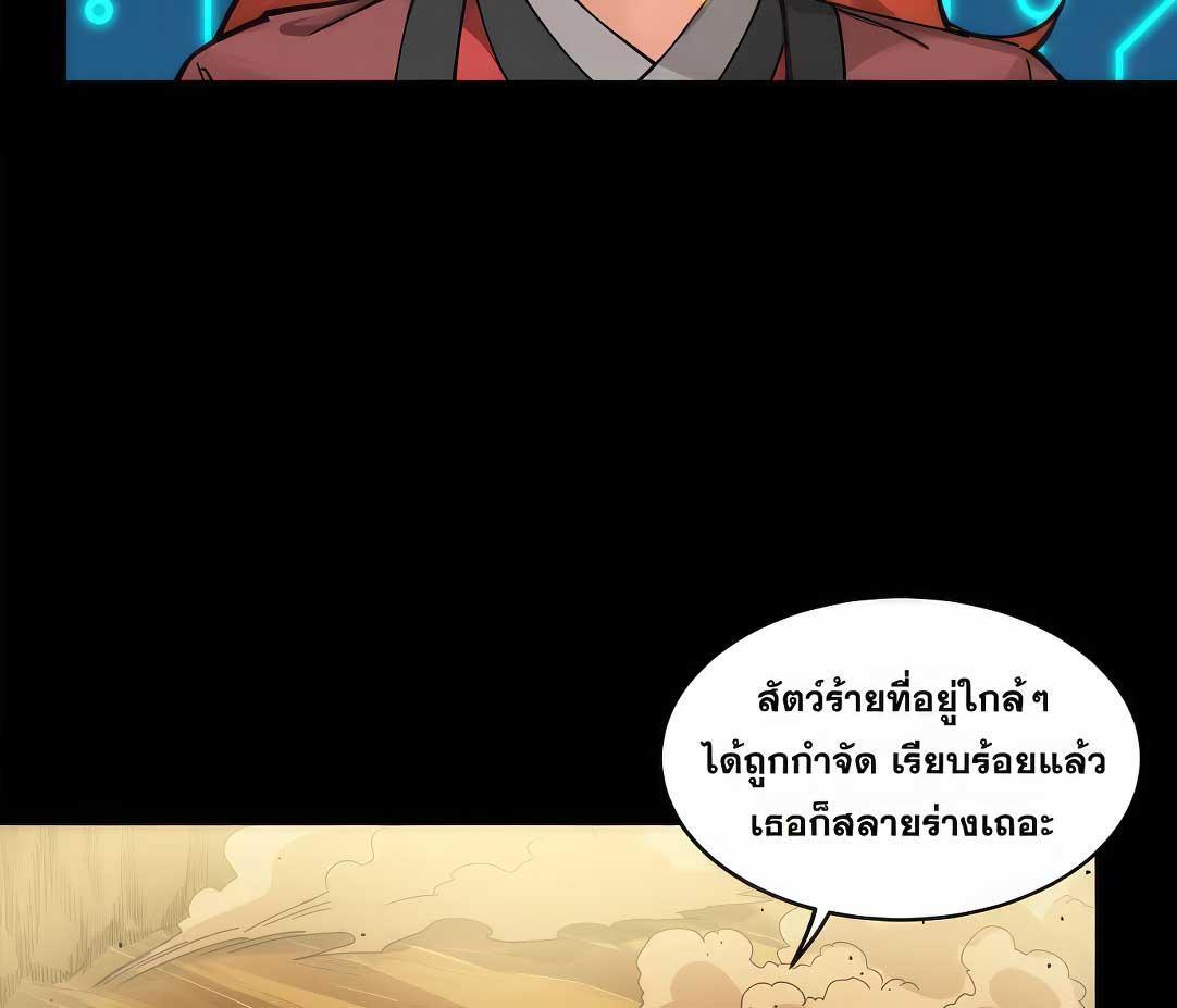 Legend of Star General ตอนที่ 172 แปลไทยแปลไทย รูปที่ 44