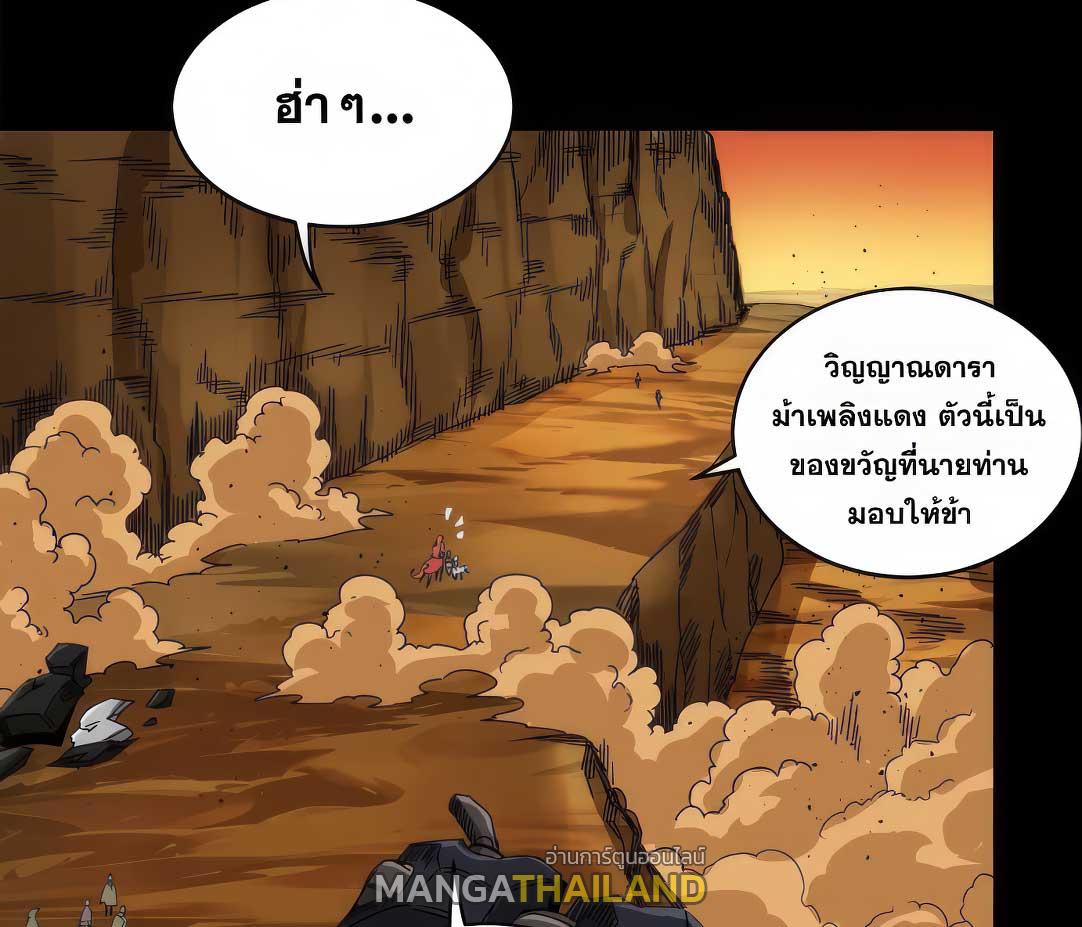 Legend of Star General ตอนที่ 172 แปลไทยแปลไทย รูปที่ 52