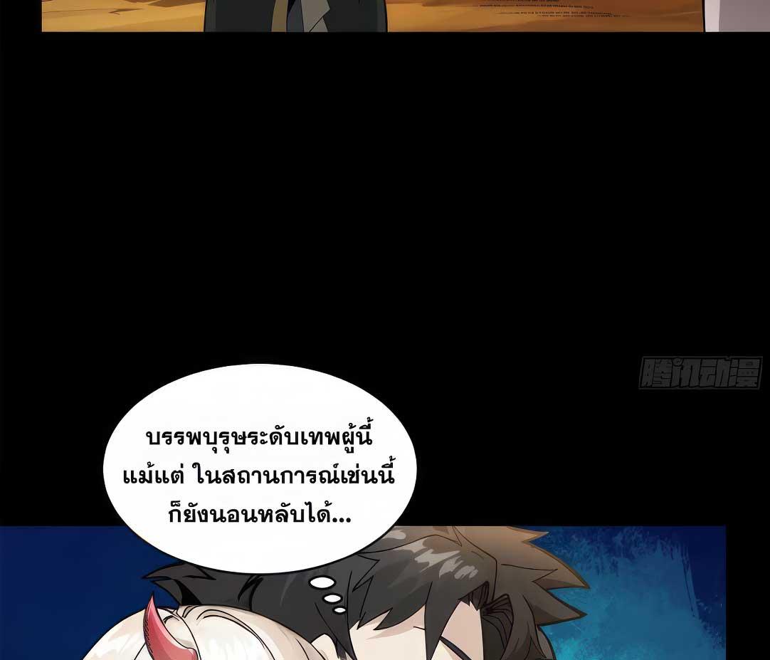 Legend of Star General ตอนที่ 172 แปลไทยแปลไทย รูปที่ 55