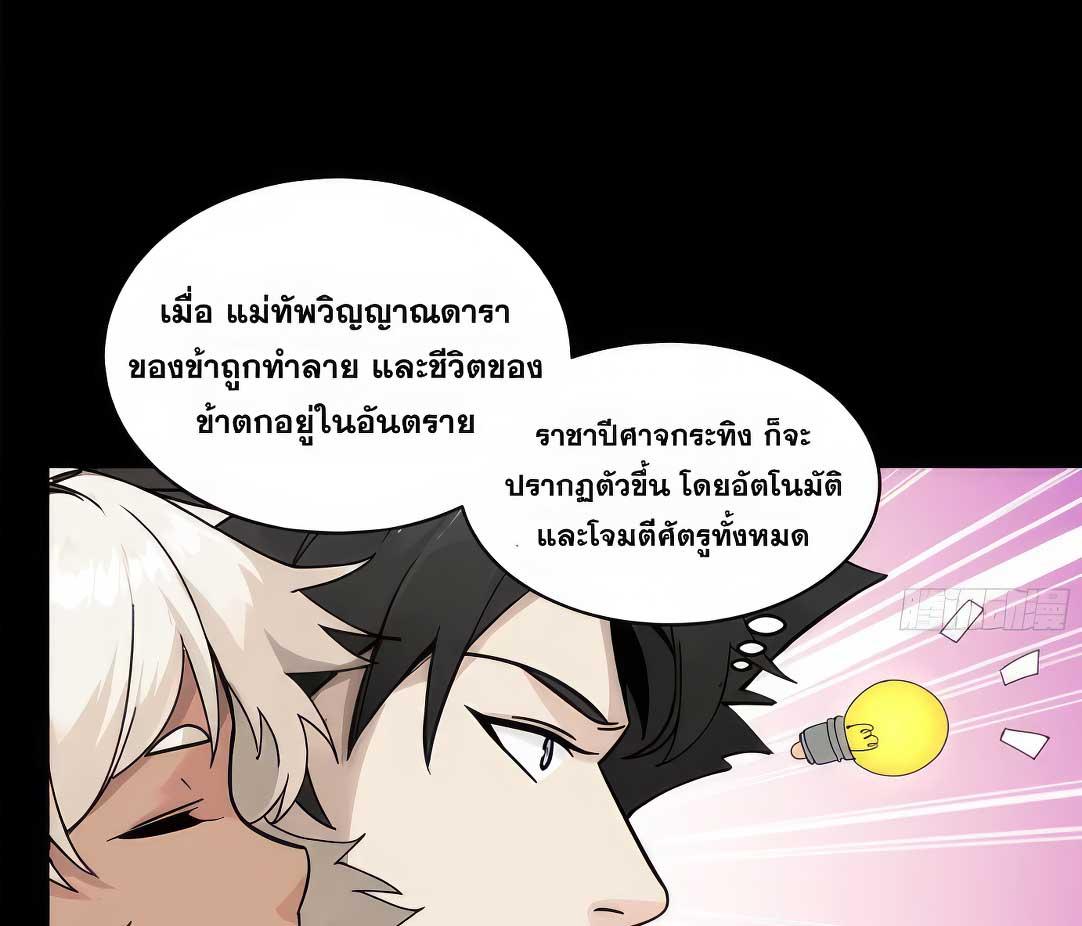 Legend of Star General ตอนที่ 172 แปลไทยแปลไทย รูปที่ 57