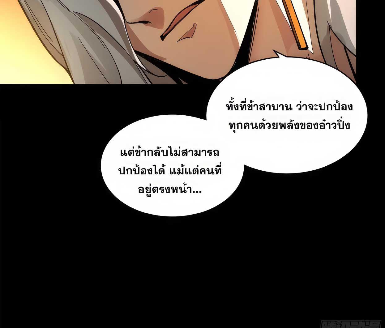 Legend of Star General ตอนที่ 172 แปลไทยแปลไทย รูปที่ 69