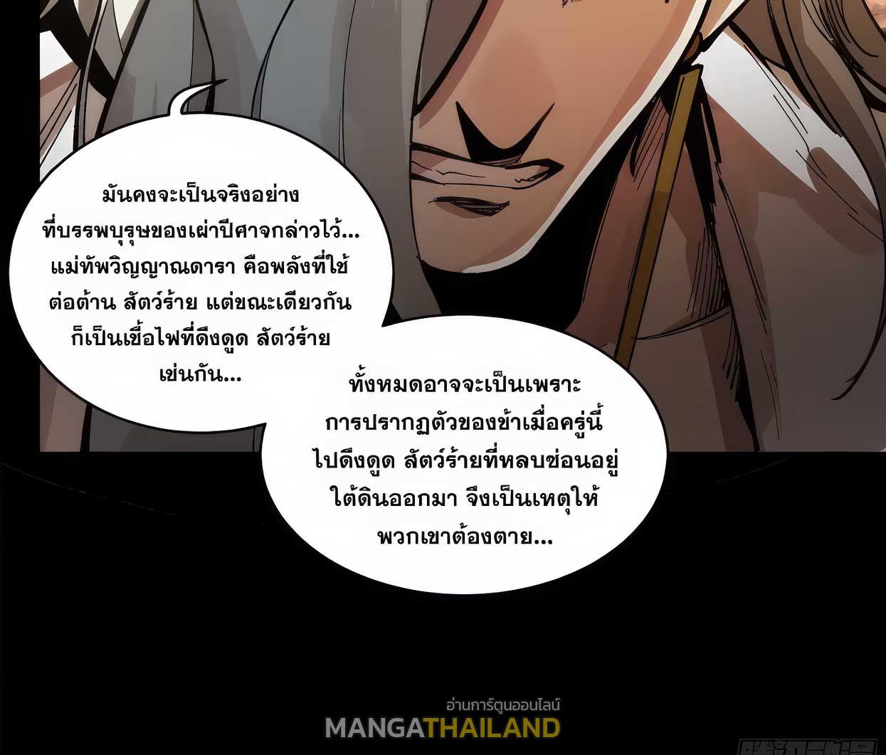 Legend of Star General ตอนที่ 172 แปลไทยแปลไทย รูปที่ 71