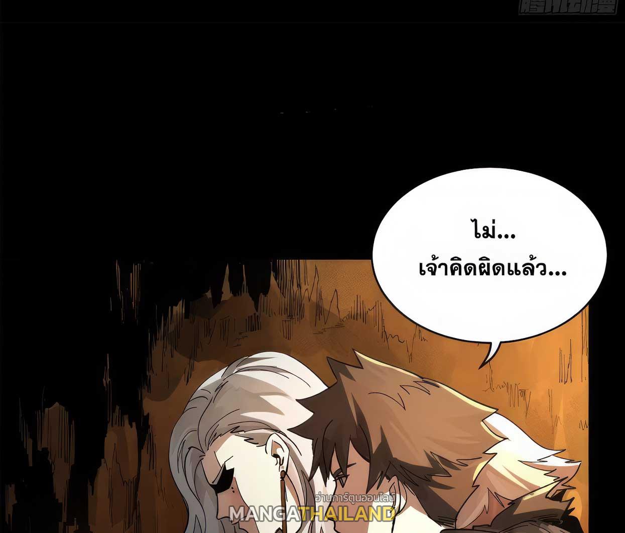 Legend of Star General ตอนที่ 172 แปลไทยแปลไทย รูปที่ 72