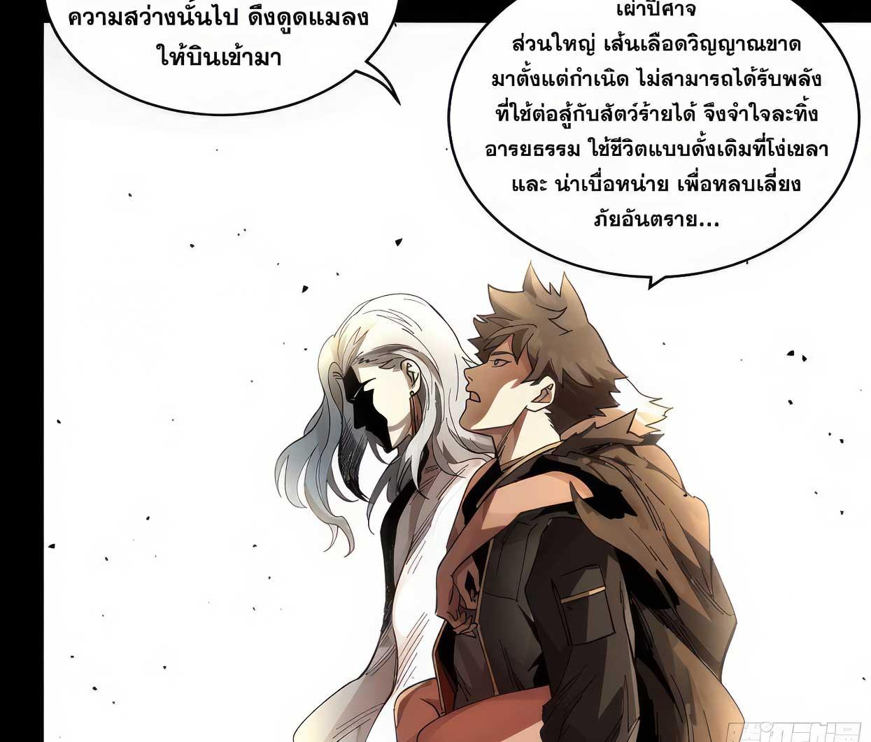 Legend of Star General ตอนที่ 172 แปลไทยแปลไทย รูปที่ 74