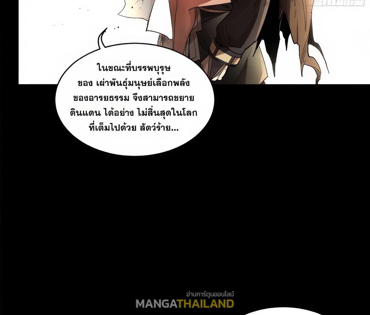 Legend of Star General ตอนที่ 172 แปลไทยแปลไทย รูปที่ 75